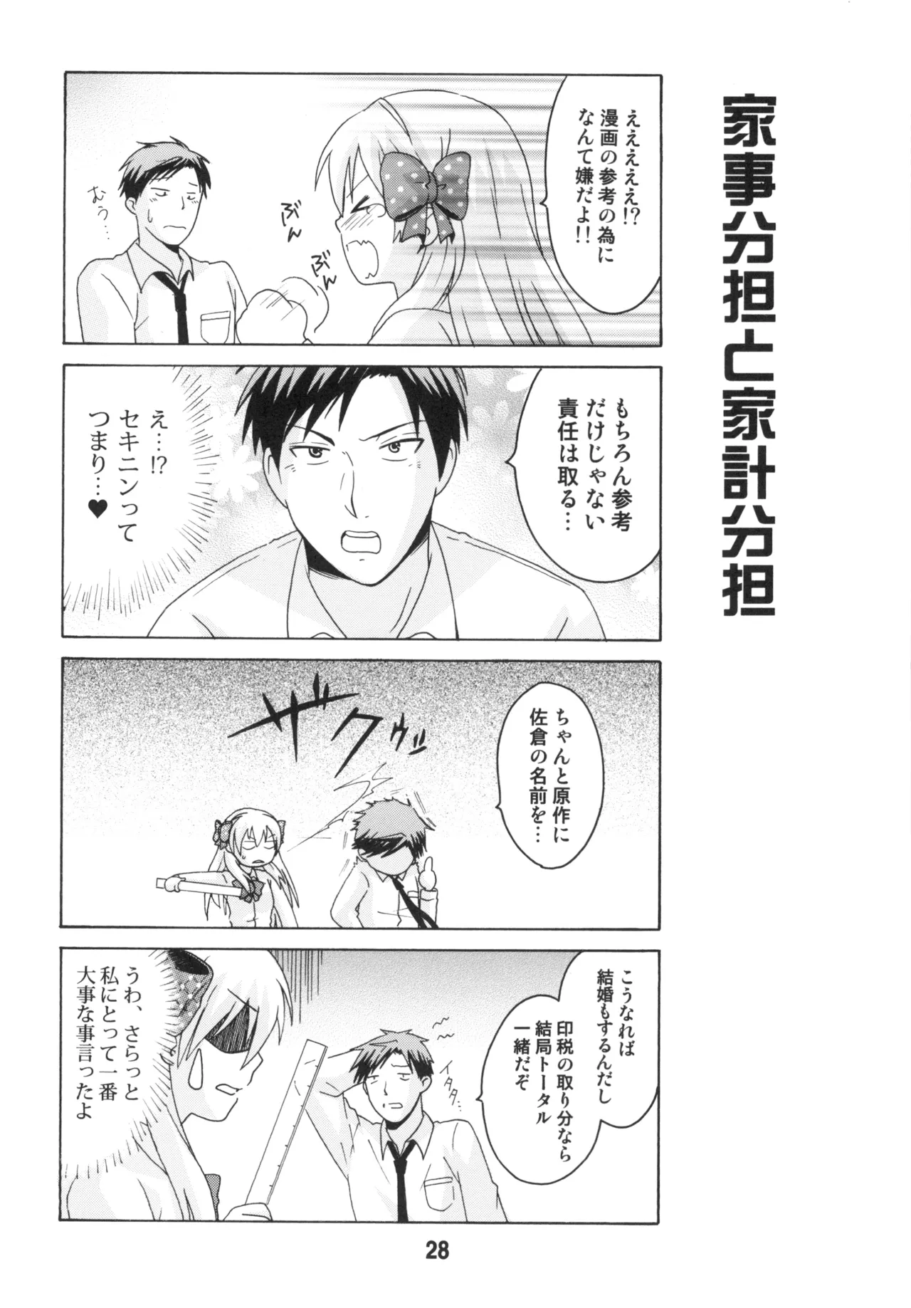 Page 27 of [Shinohara Heavy Industry (Various)] Seinen Manga Chiyo-chan (Gekkan Shoujo Nozaki-kun, Kantai Collection -KanColle-) [Digital]