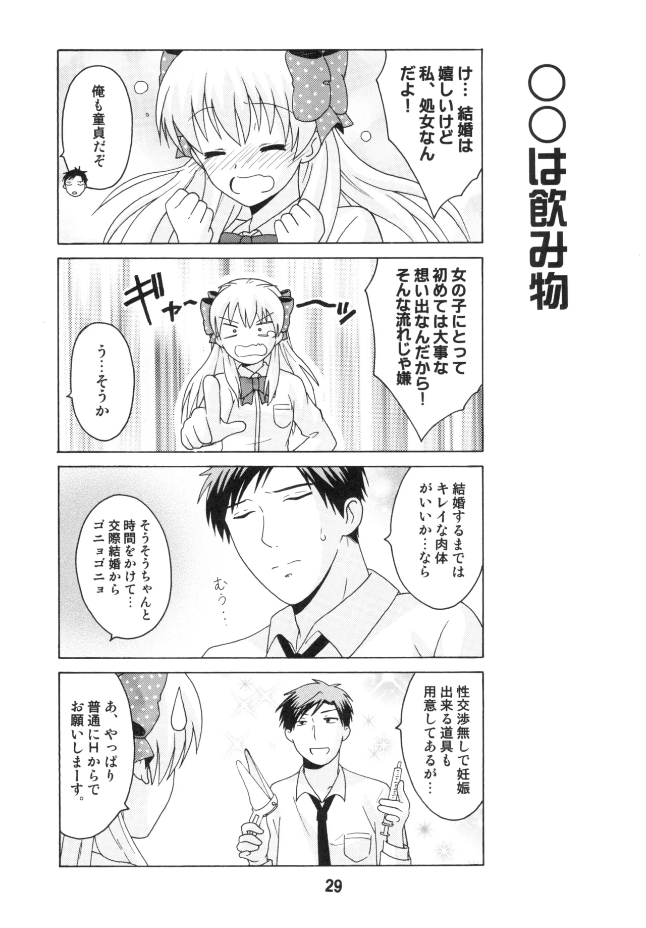 Page 28 of Seinen Manga Chiyo-chan