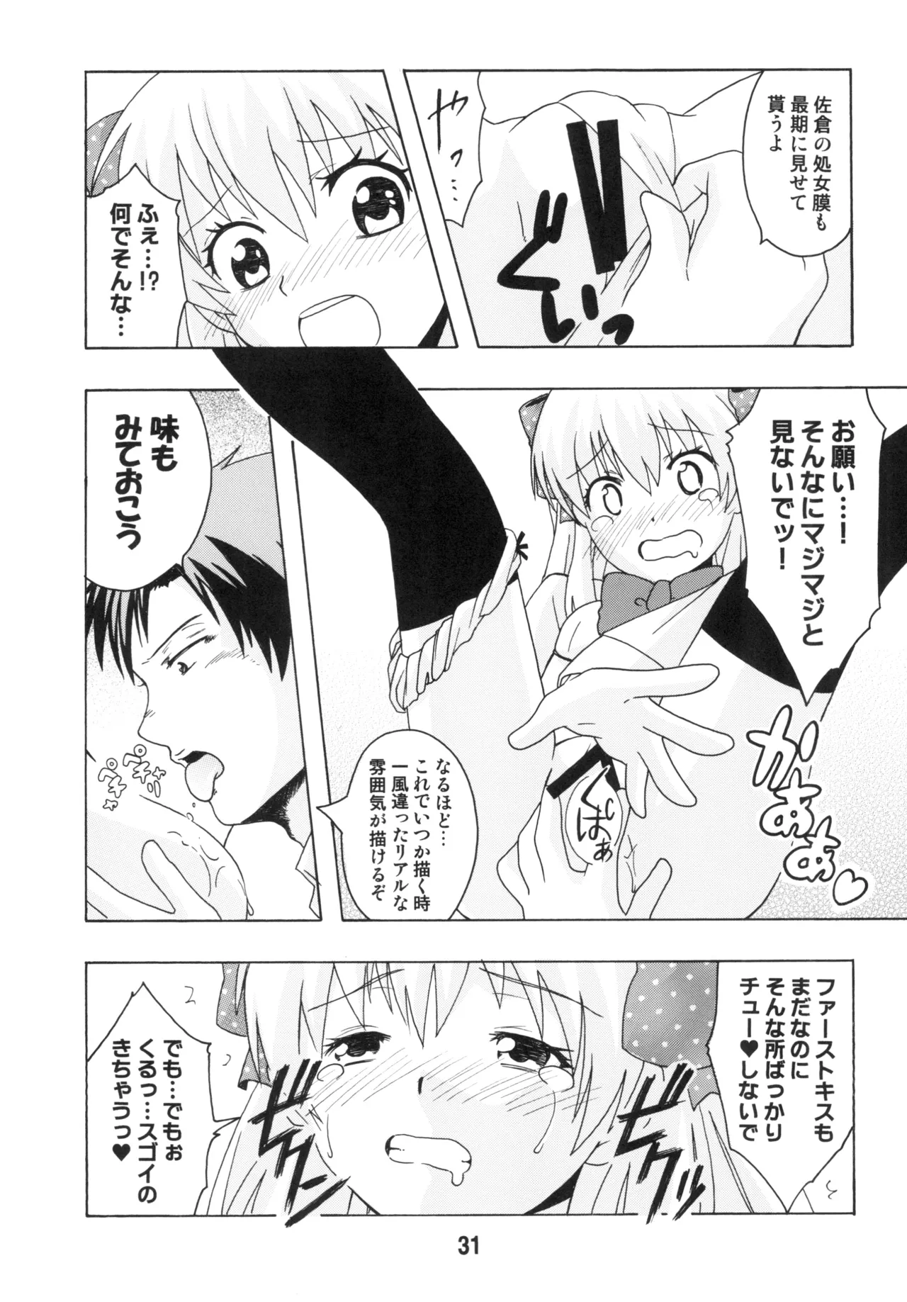 Page 30 of [Shinohara Heavy Industry (Various)] Seinen Manga Chiyo-chan (Gekkan Shoujo Nozaki-kun, Kantai Collection -KanColle-) [Digital]