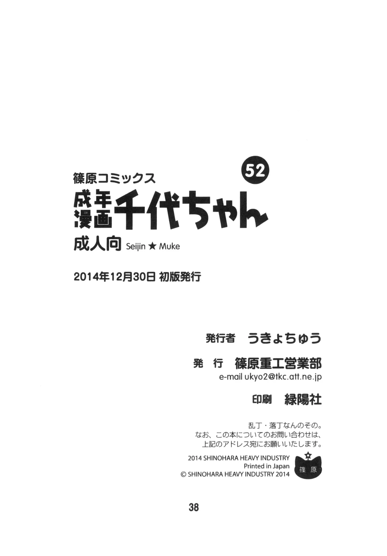 Seinen Manga Chiyo-chan - Page 37