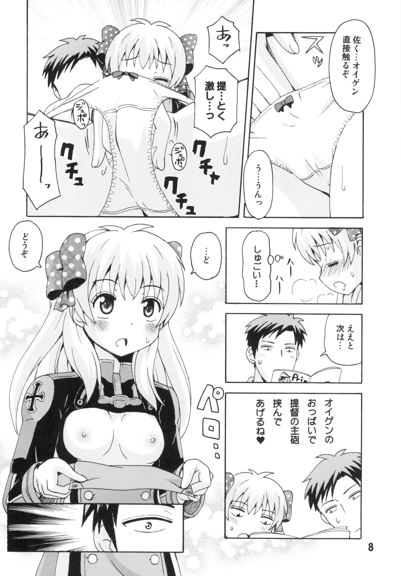 Seinen Manga Chiyo-chan - Page 7