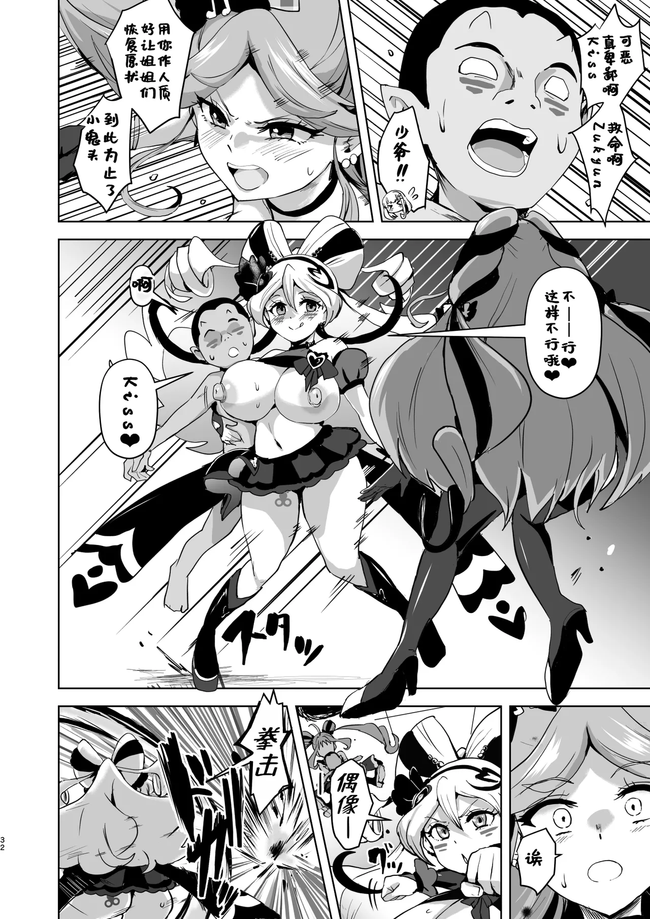 Idol Sukebe Eroero Sennou Live Kaien da yo - Page 32