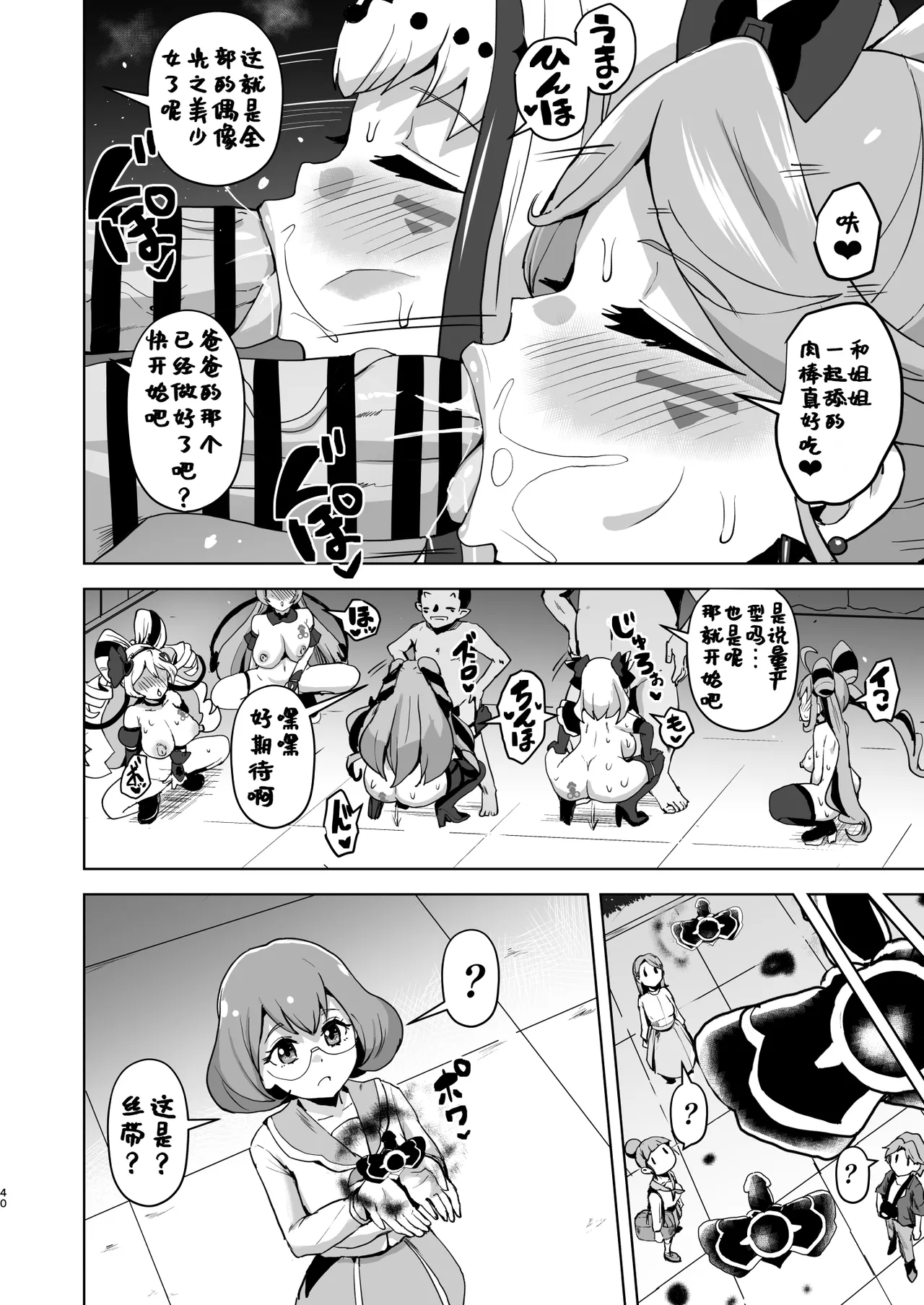 Idol Sukebe Eroero Sennou Live Kaien da yo - Page 40