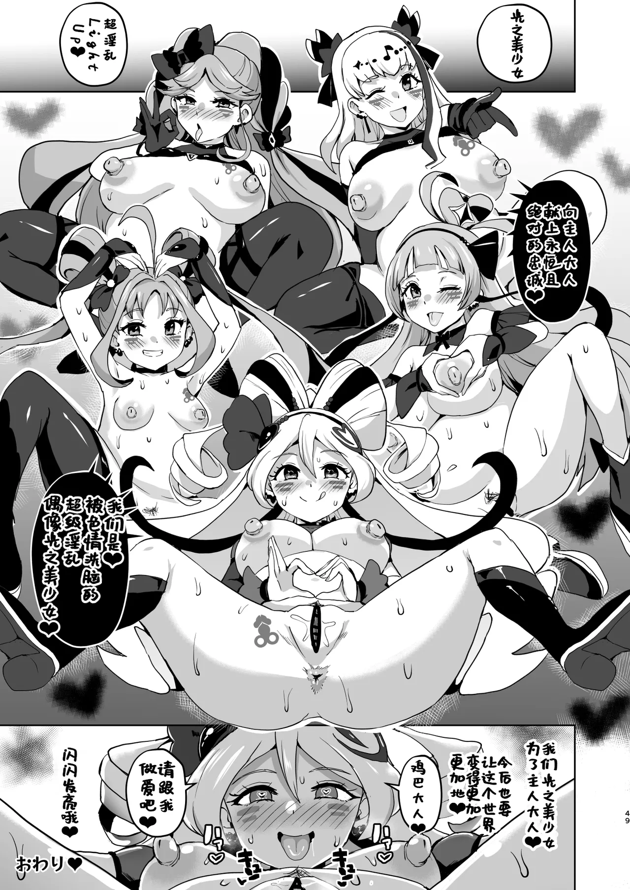 Idol Sukebe Eroero Sennou Live Kaien da yo - Page 49