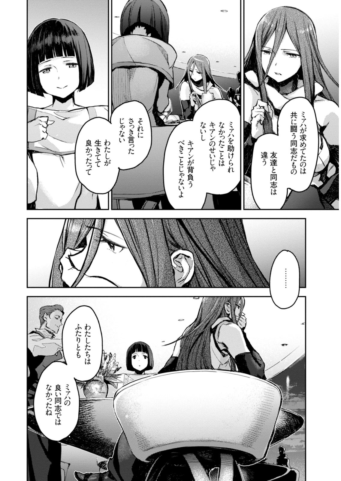 <harmony/>  01（Completed）. - Page 158