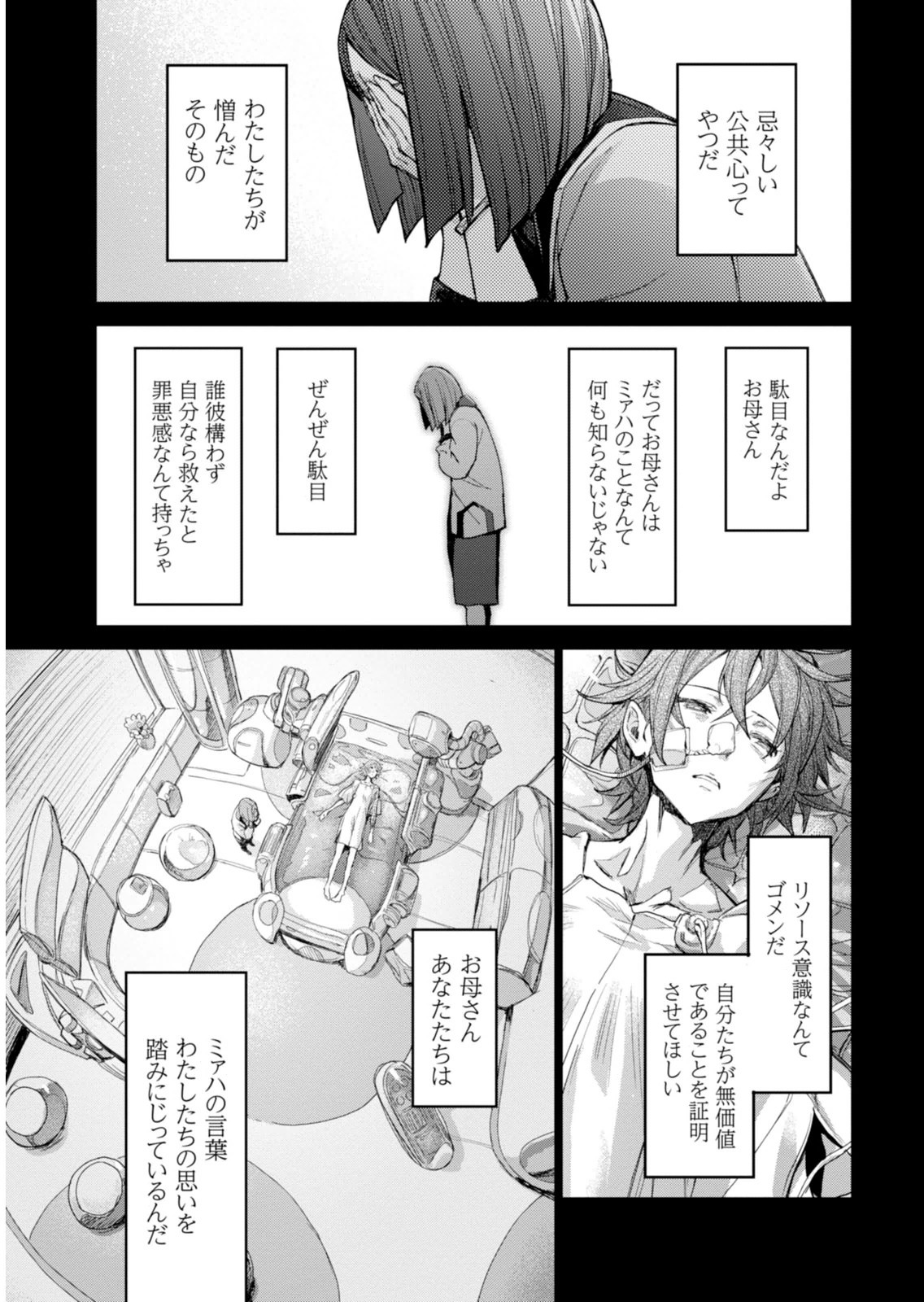 <harmony/>  01（Completed）. - Page 173