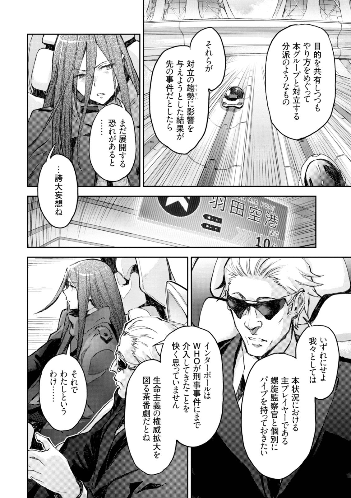 <harmony/>  02（Completed）. - Page 100