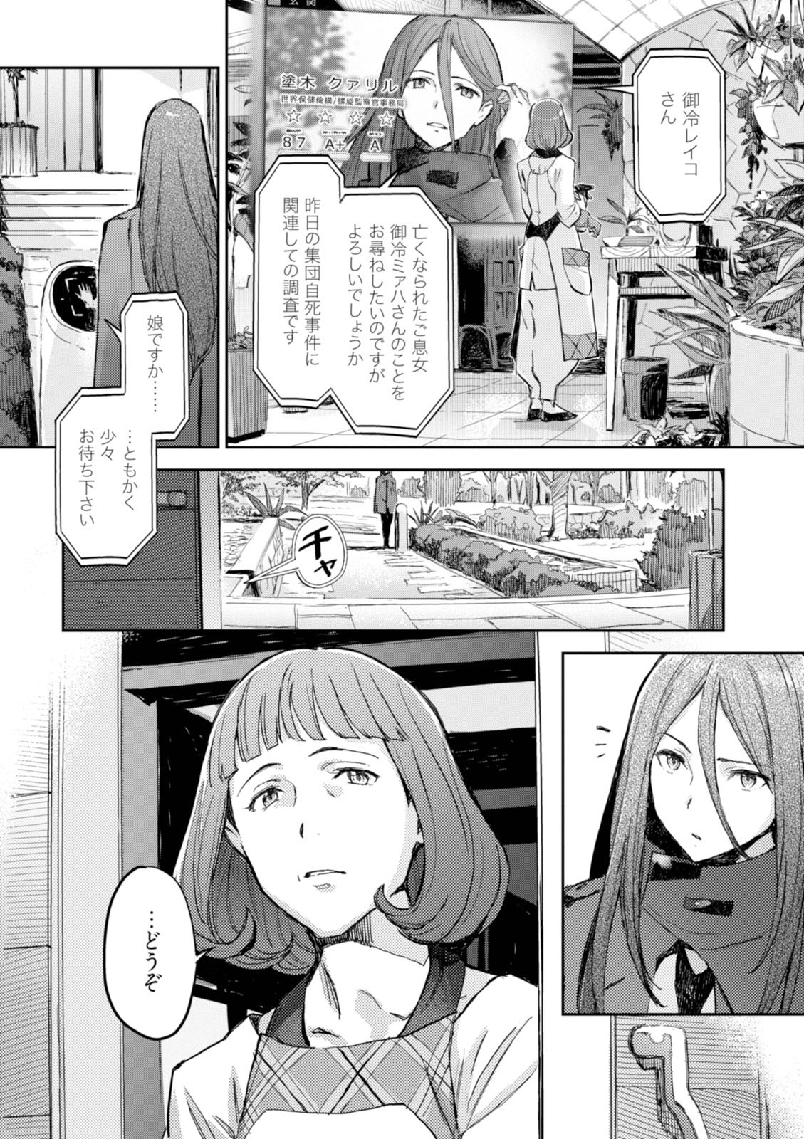 <harmony/>  02（Completed）. - Page 24