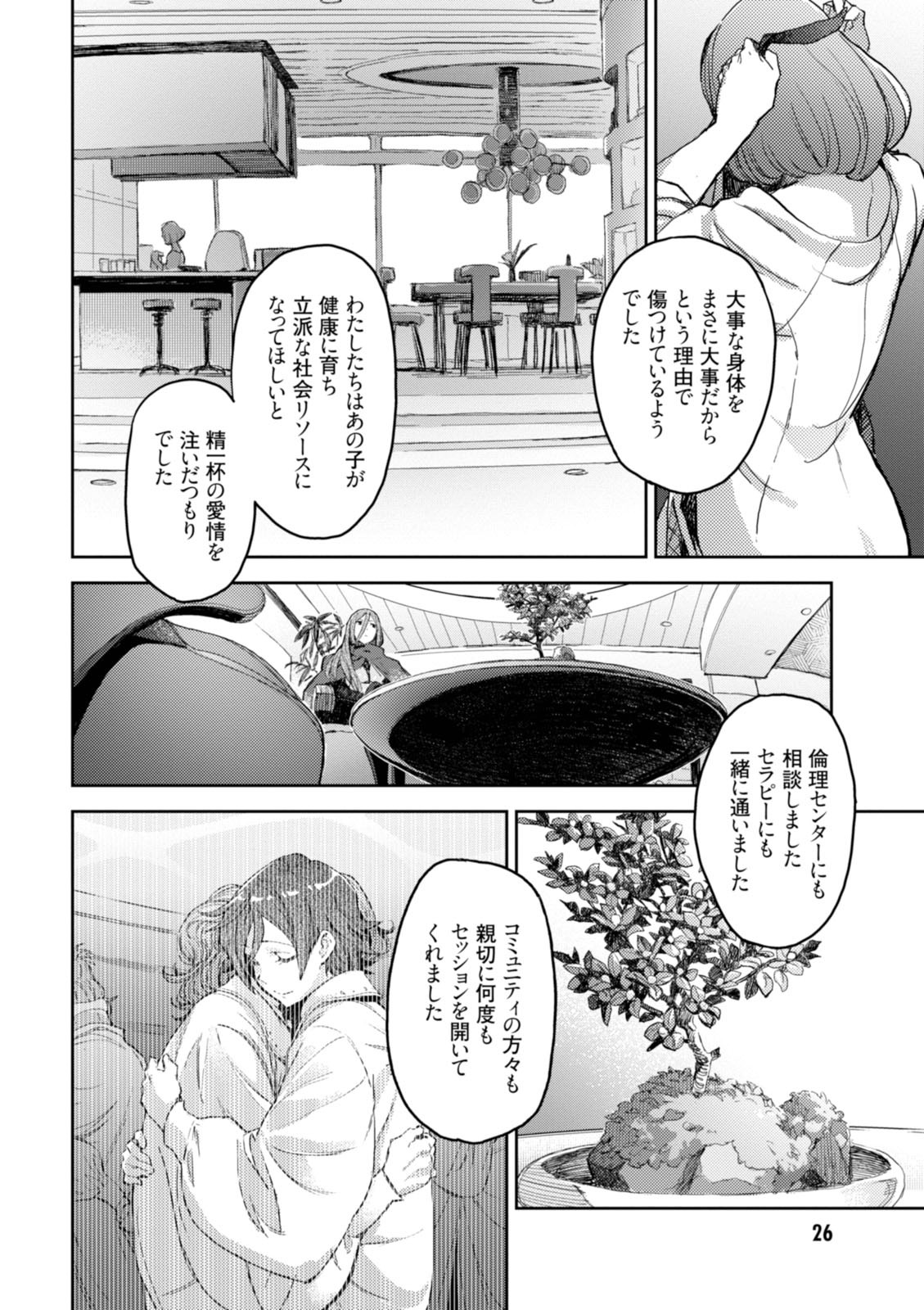 <harmony/>  02（Completed）. - Page 28