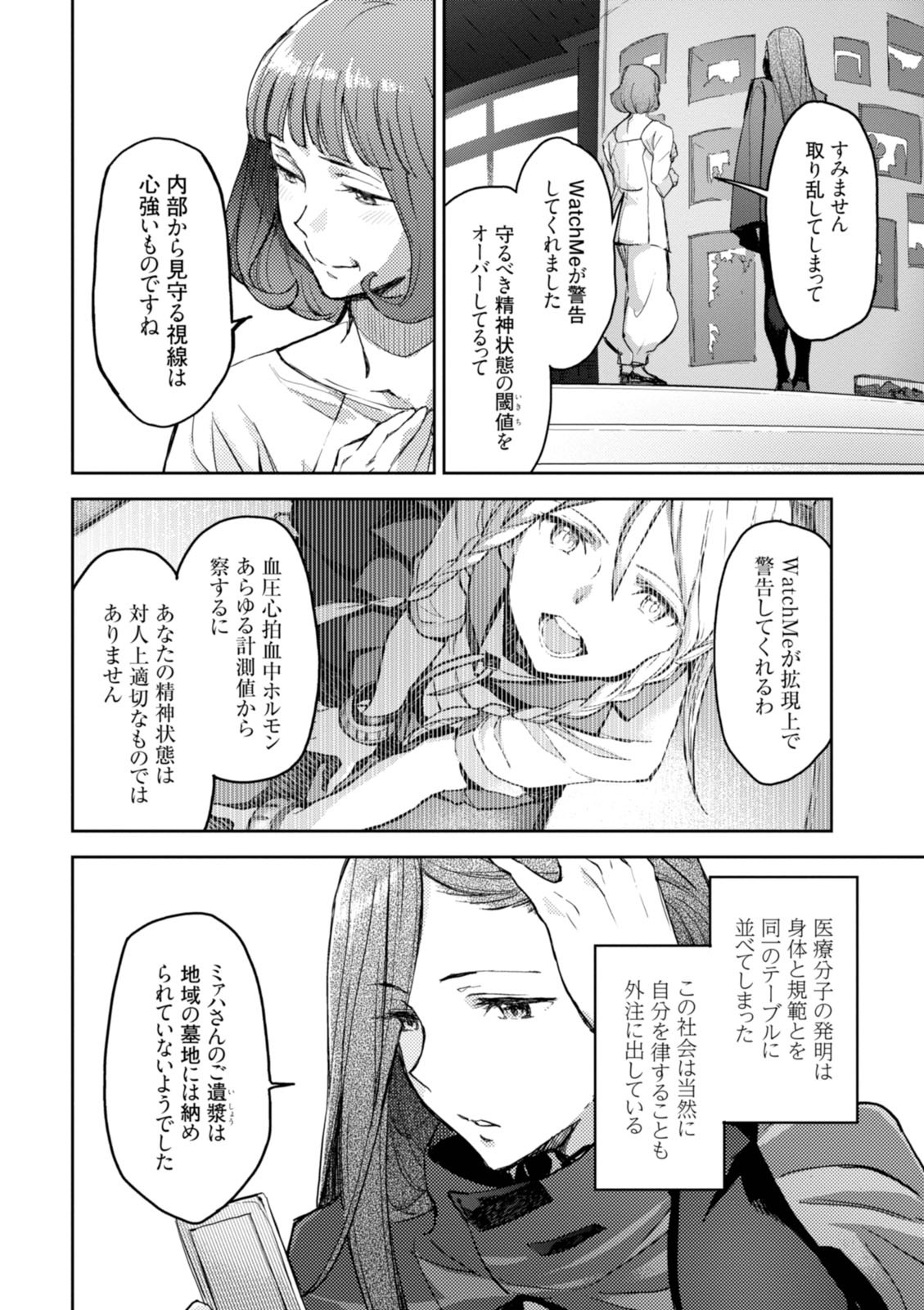 <harmony/>  02（Completed）. - Page 36
