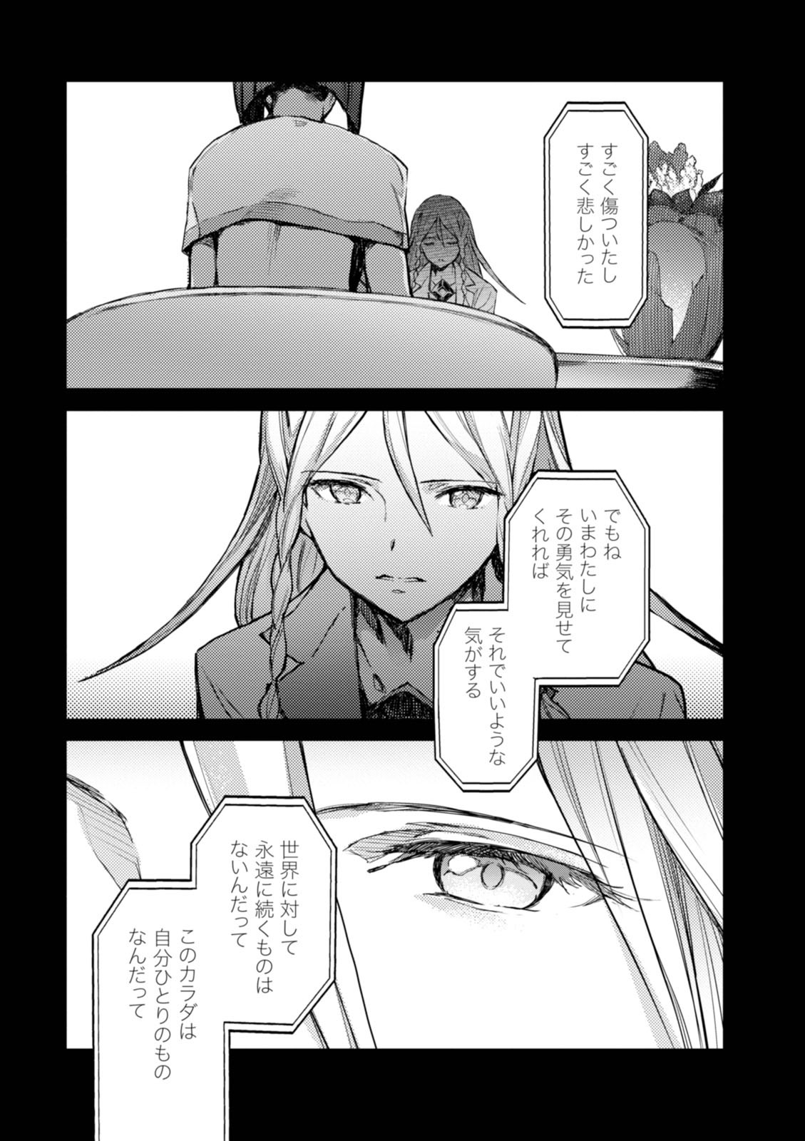 <harmony/>  02（Completed）. - Page 72