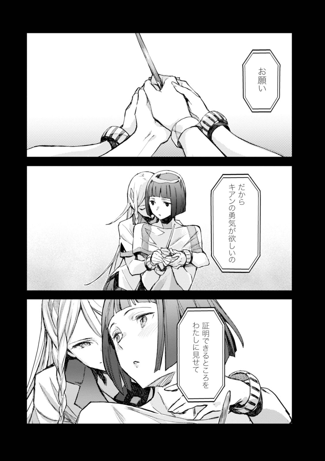 <harmony/>  02（Completed）. - Page 74