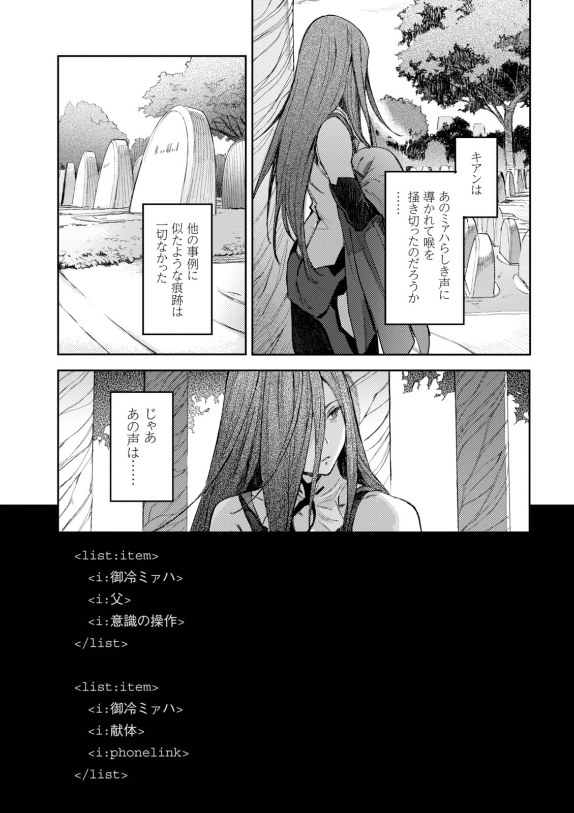 <harmony/>  02（Completed）. - Page 87