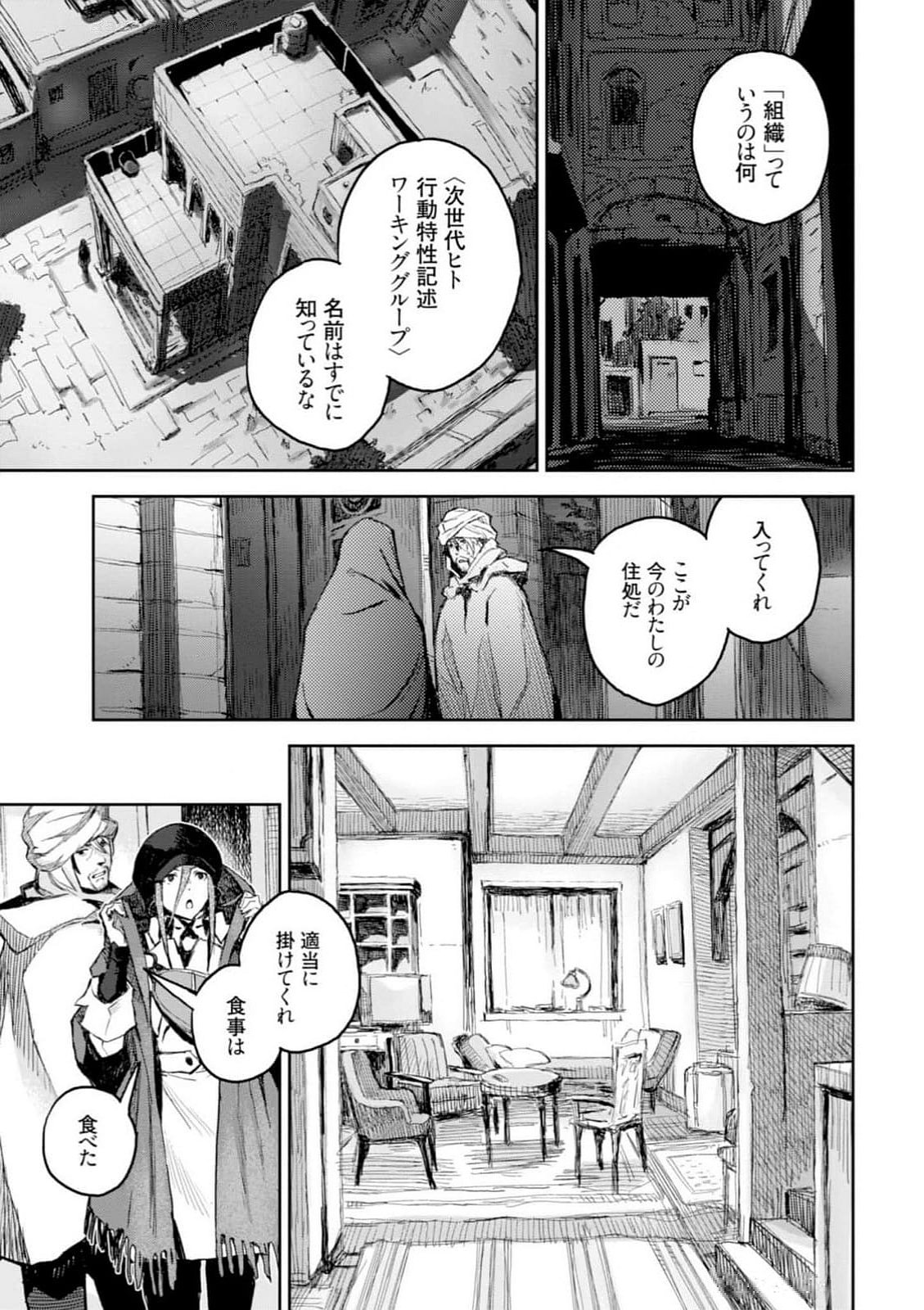 <harmony/>  03（Completed）. - Page 45