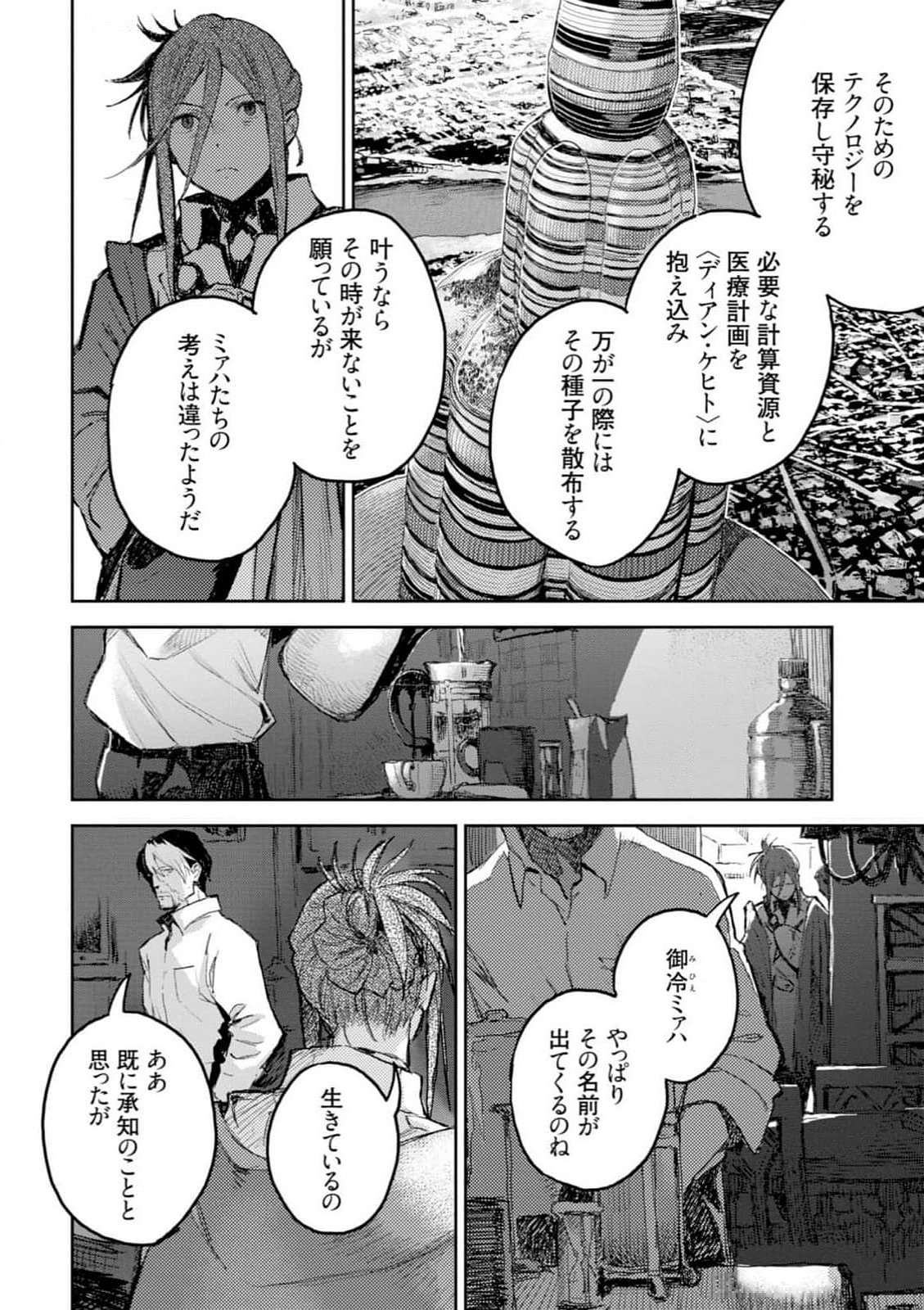 <harmony/>  03（Completed）. - Page 48