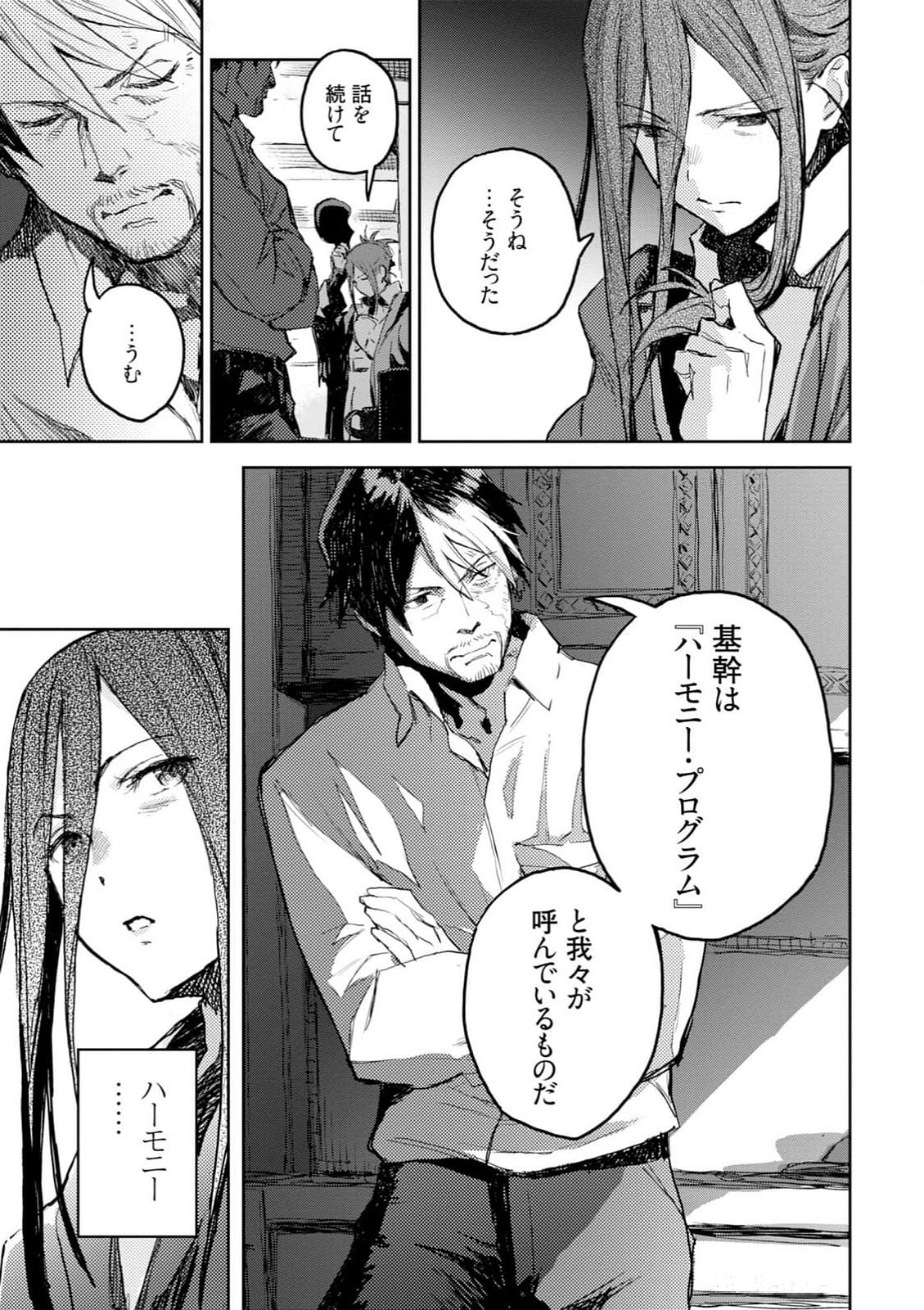 <harmony/>  03（Completed）. - Page 49
