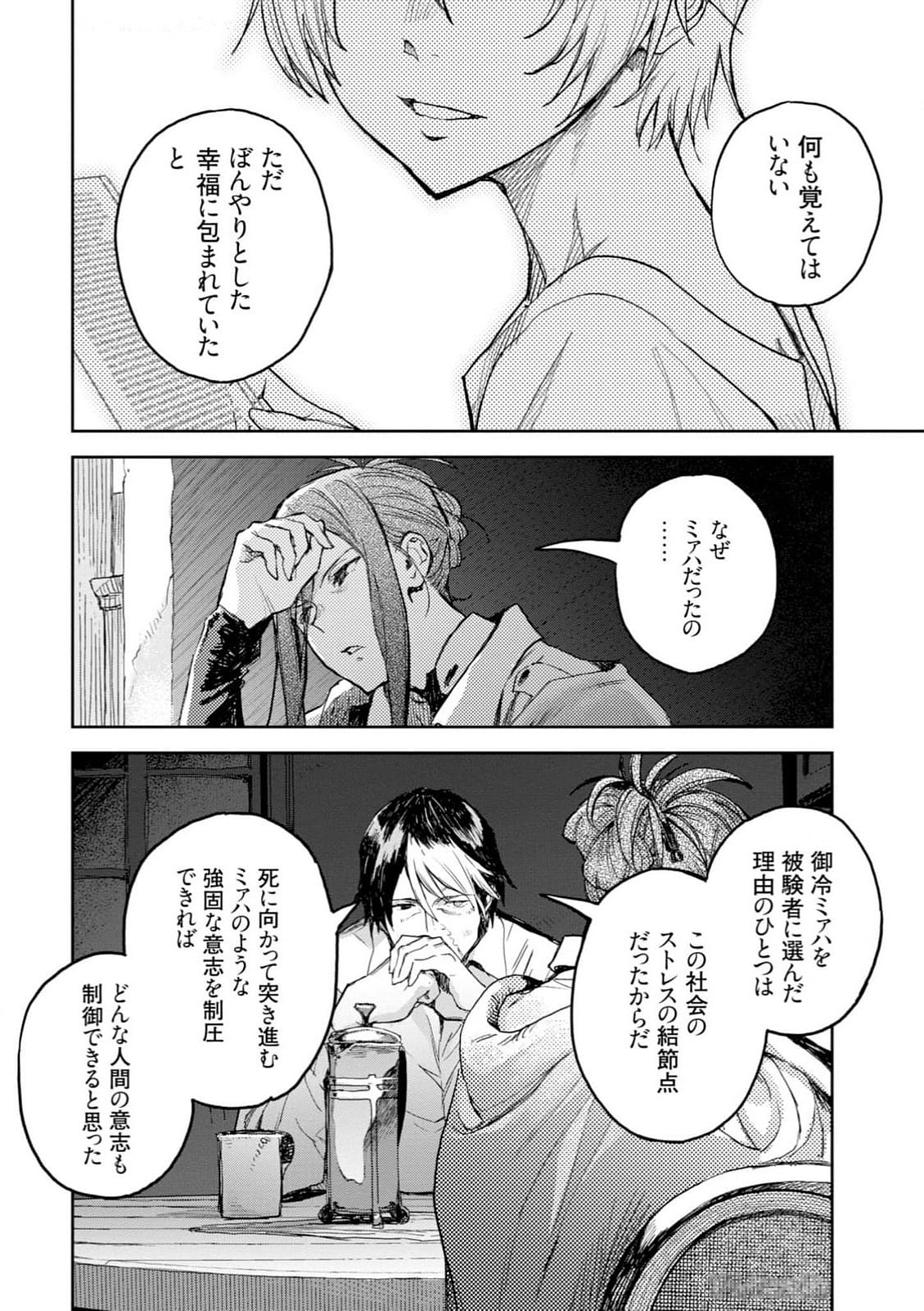 <harmony/>  03（Completed）. - Page 60