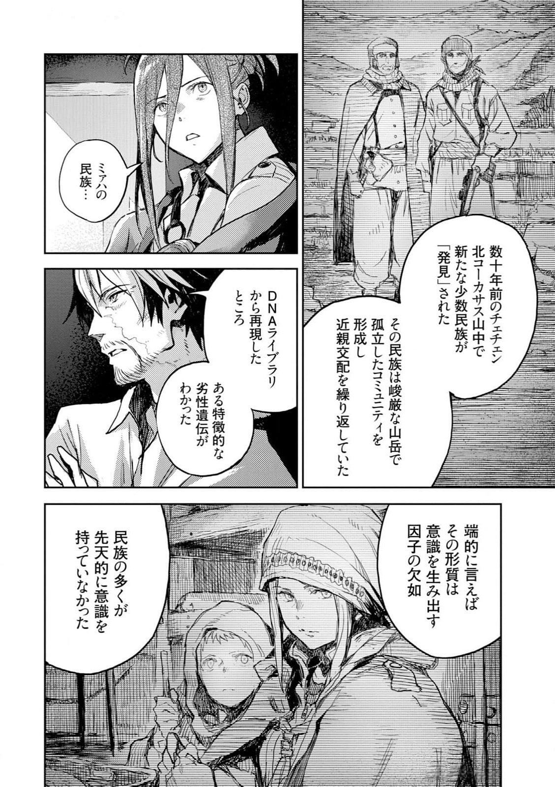 <harmony/>  03（Completed）. - Page 66