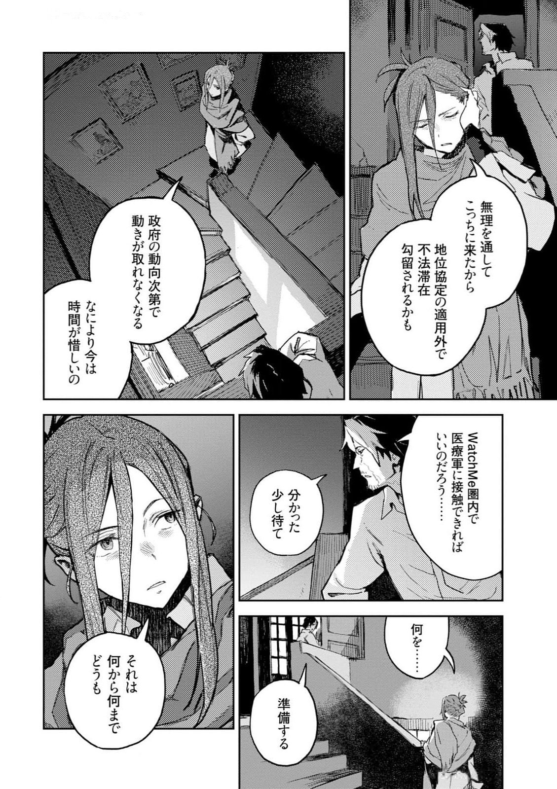 <harmony/>  03（Completed）. - Page 80