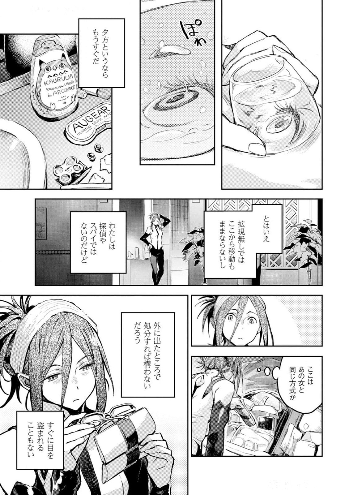 <harmony/>  03（Completed）. - Page 9