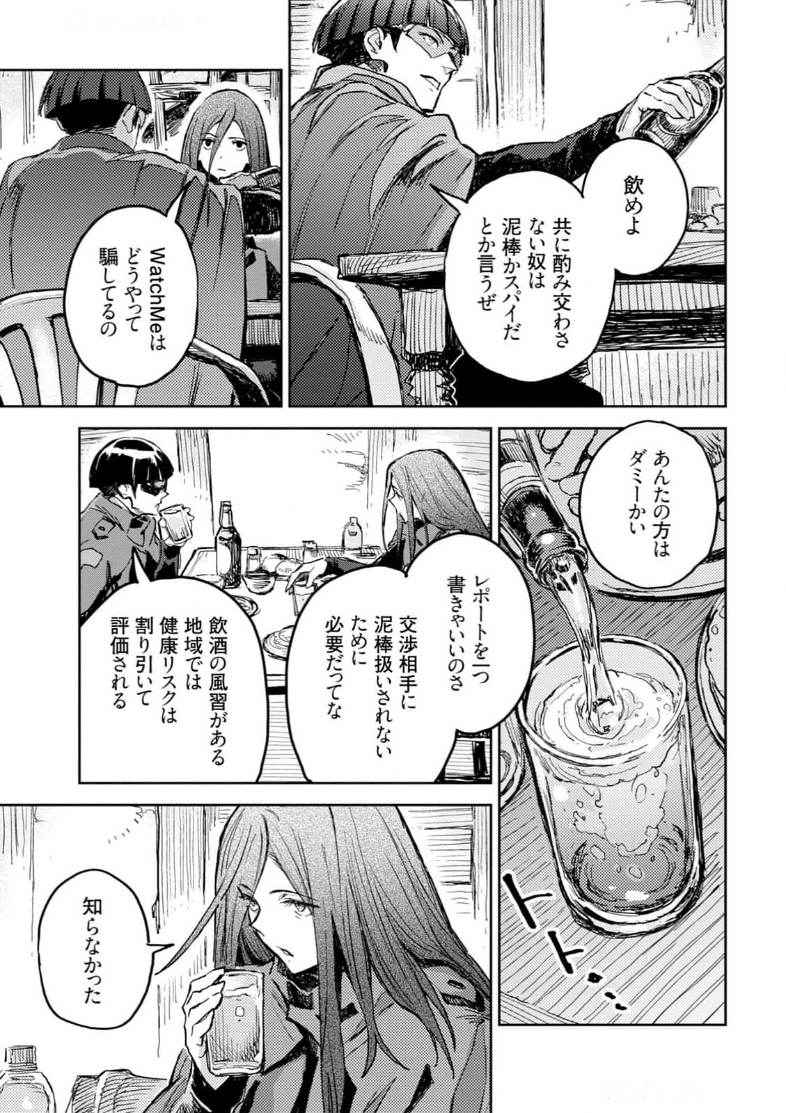 <harmony/>  04（Completed）. - Page 21