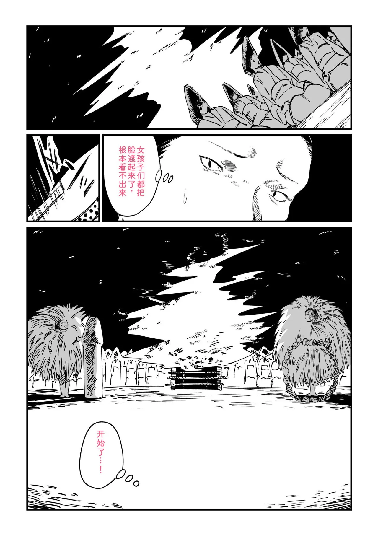 Mura no Narawashi - Page 101