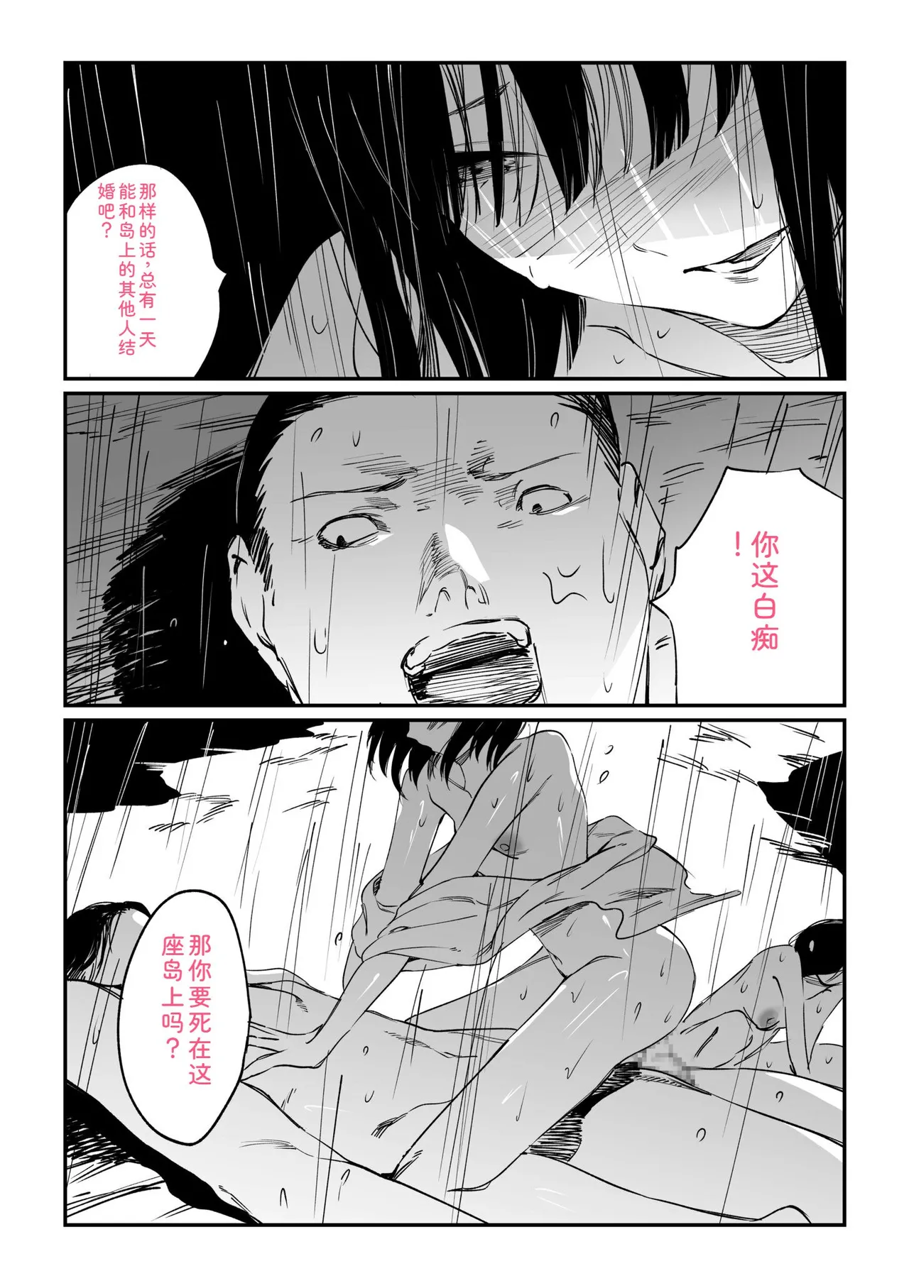 Mura no Narawashi - Page 137