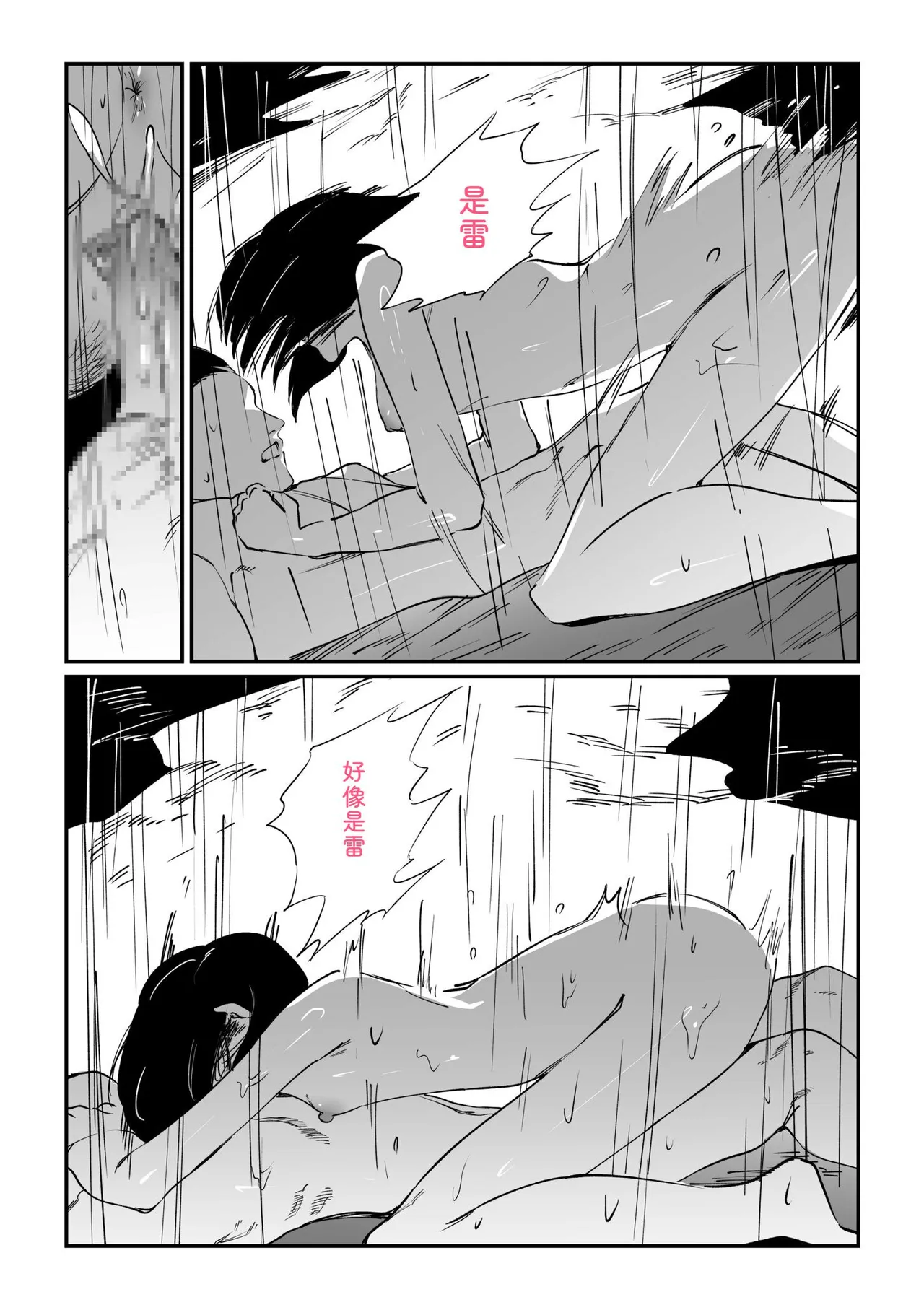 Mura no Narawashi - Page 141