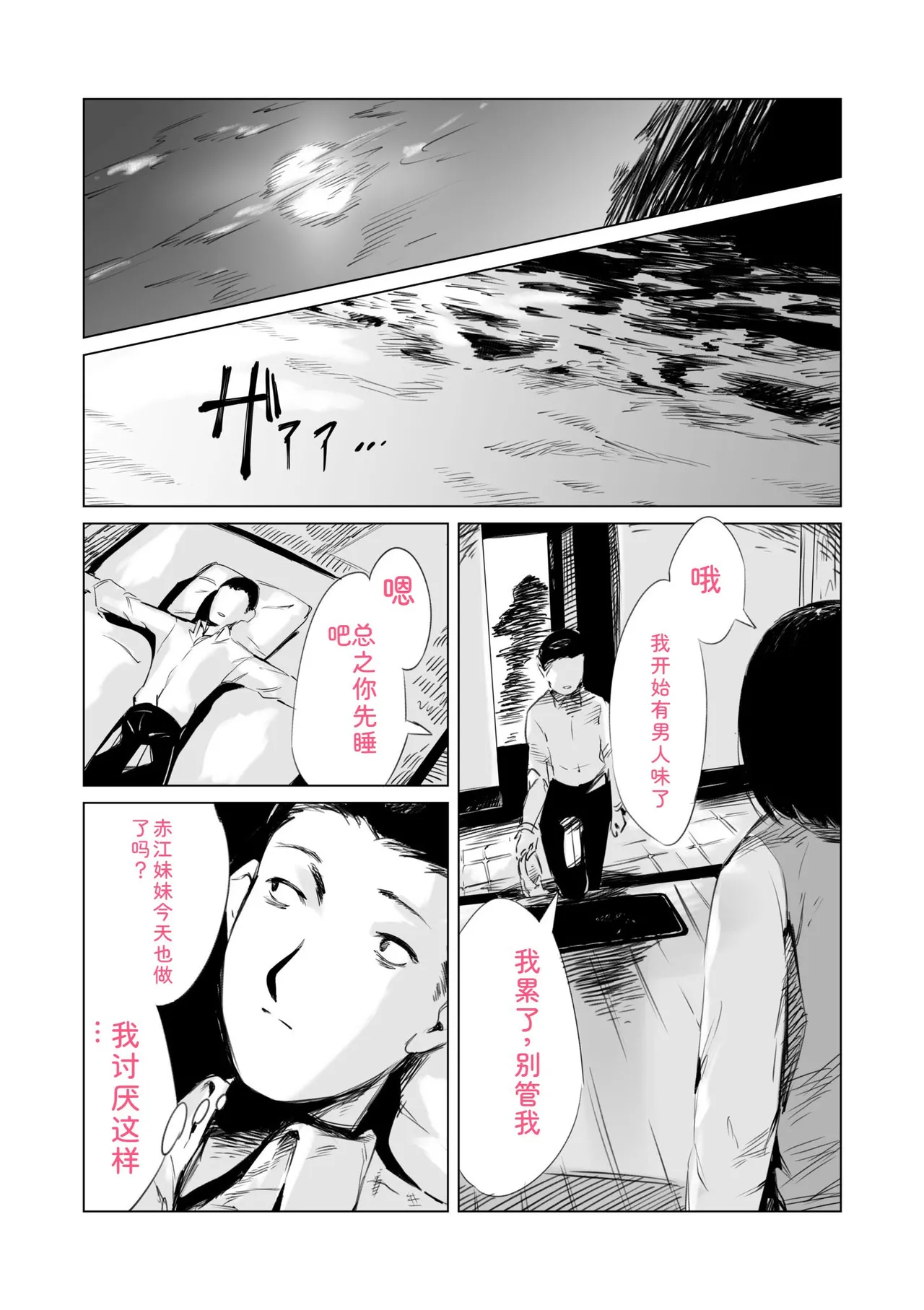 Mura no Narawashi - Page 25