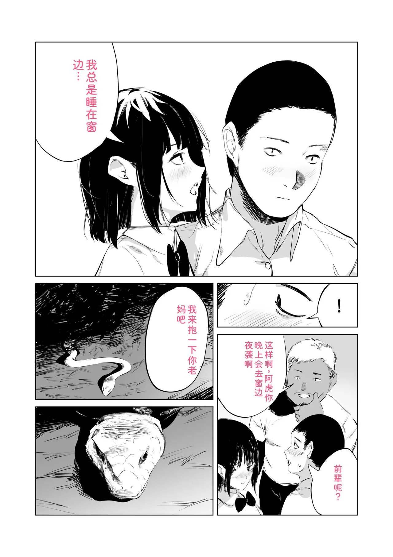 Mura no Narawashi - Page 33