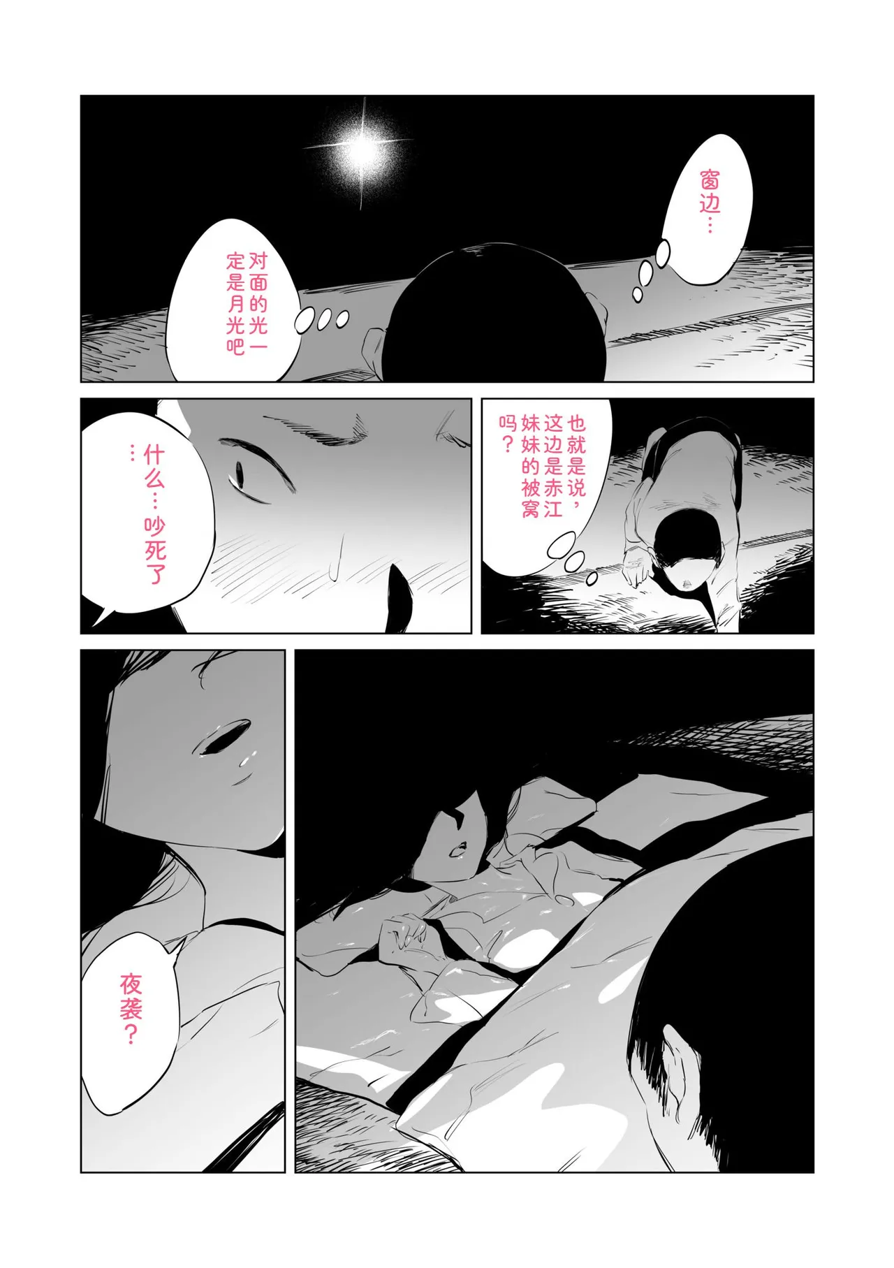 Mura no Narawashi - Page 37