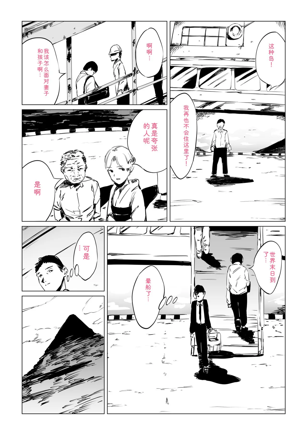 Mura no Narawashi - Page 73