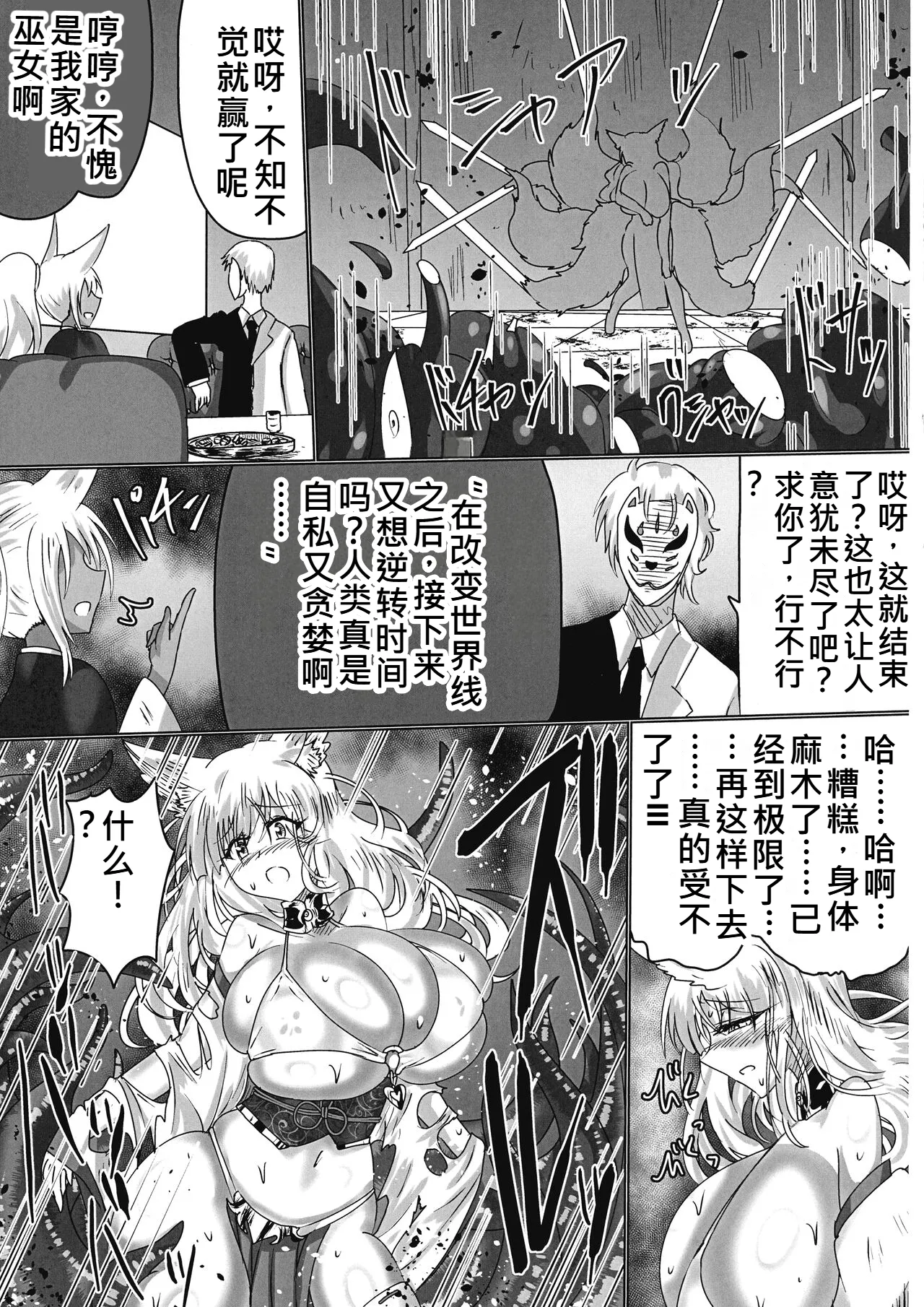 Kamidore Kyoubai - SLAVE GODDESSES AUCTION - Page 16