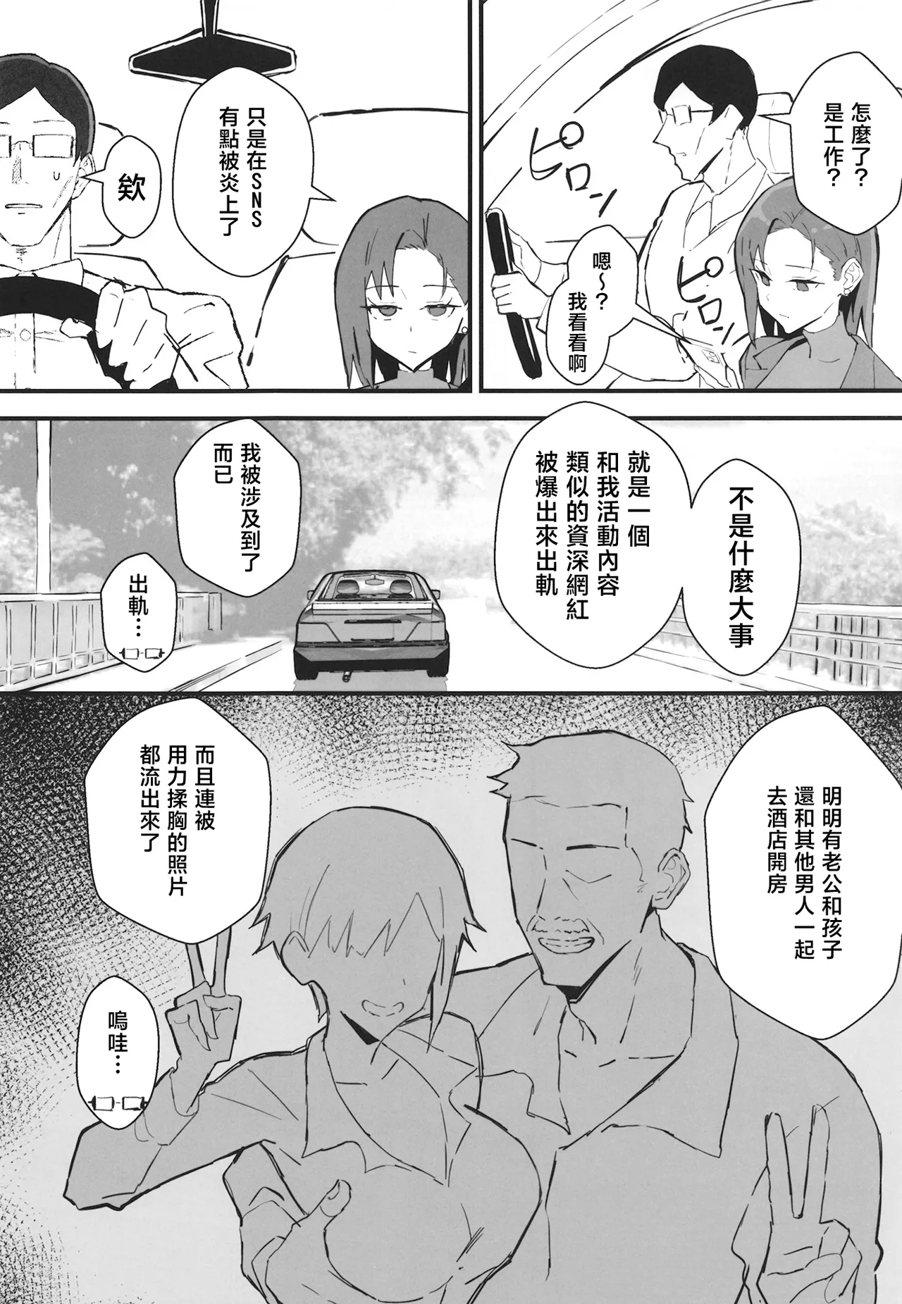 Cool-kei Toshiue BariCare Kanojo Songen Hakai Wakan2 Jun-ai NTR Gokko Hen~ - Page 21