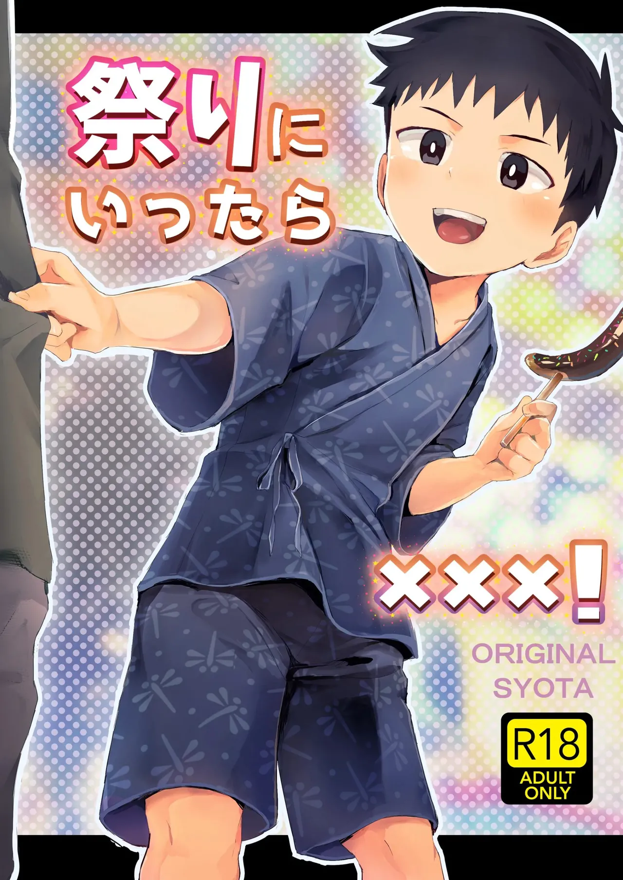 Page 1 of [AI翻译][Hochidonmai (Donburako)] Matsuri ni Ittara xxx!