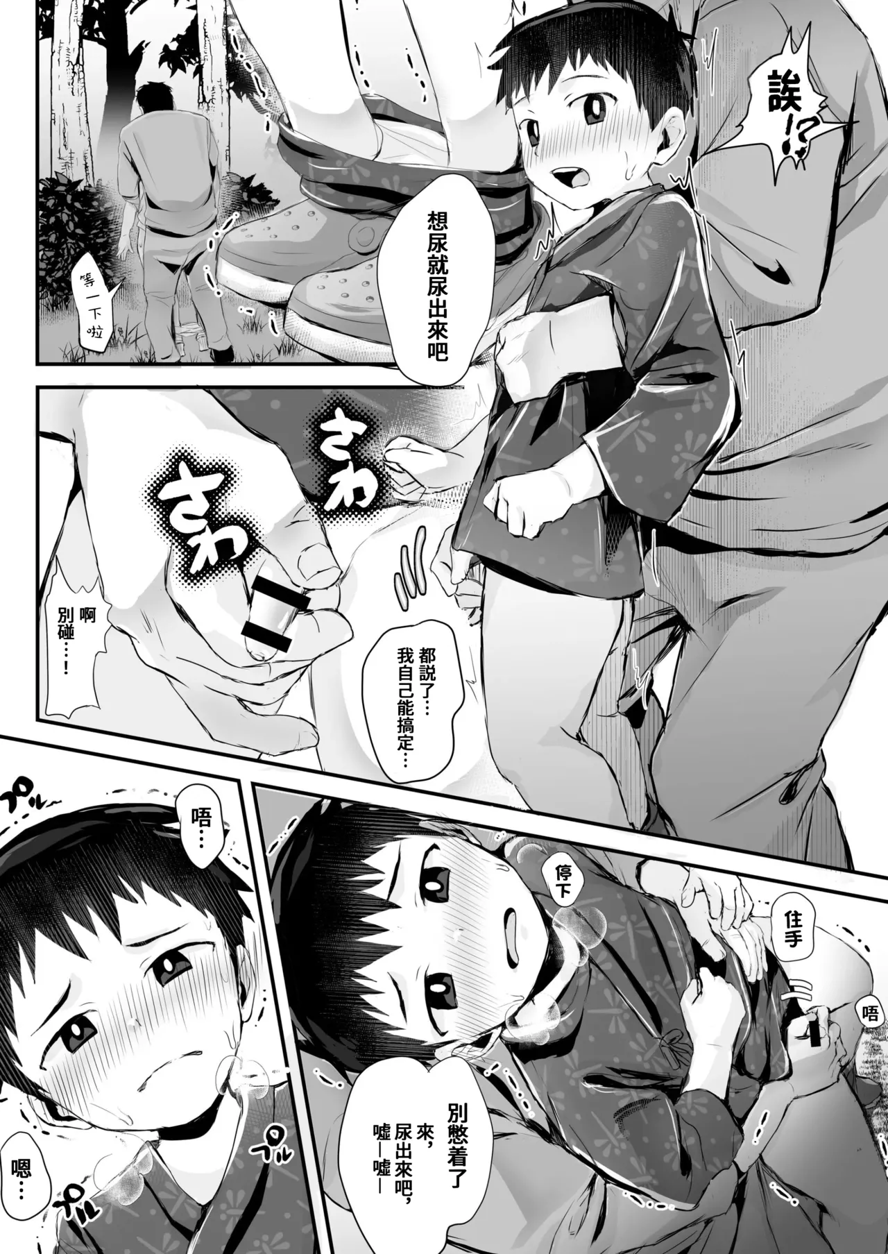 Page 11 of [AI翻译][Hochidonmai (Donburako)] Matsuri ni Ittara xxx!