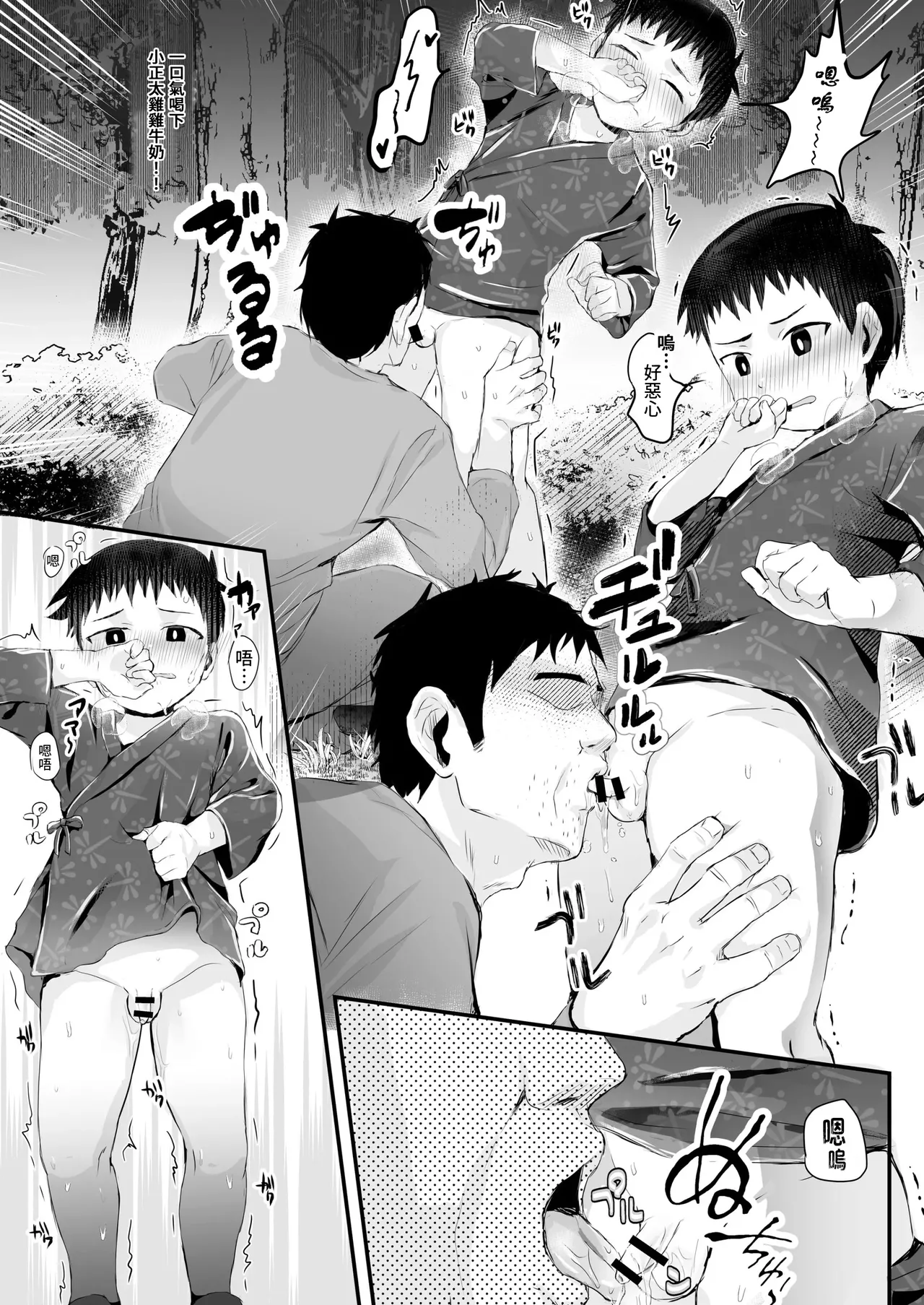 Page 16 of [AI翻译][Hochidonmai (Donburako)] Matsuri ni Ittara xxx!