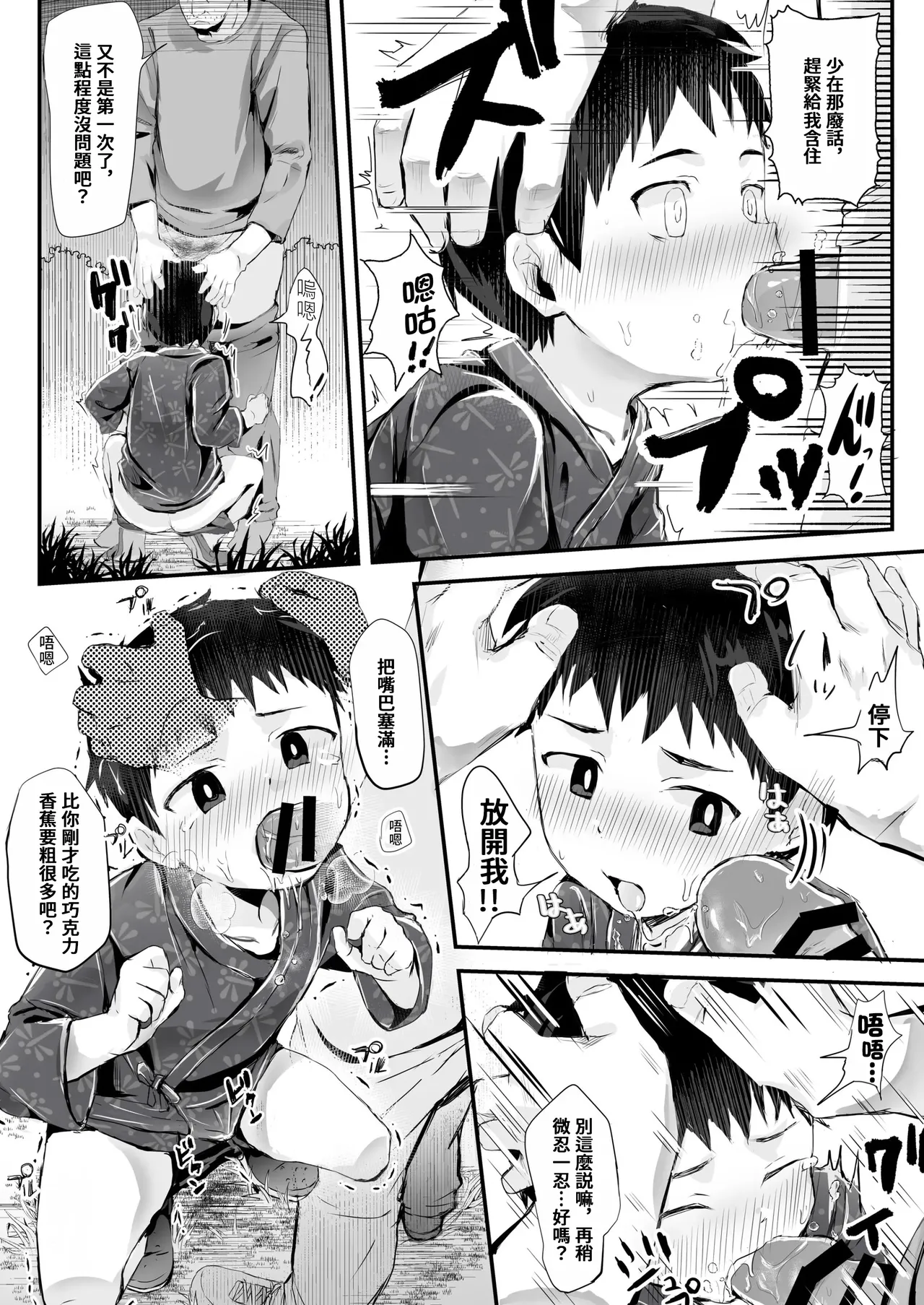 Page 20 of [AI翻译][Hochidonmai (Donburako)] Matsuri ni Ittara xxx!