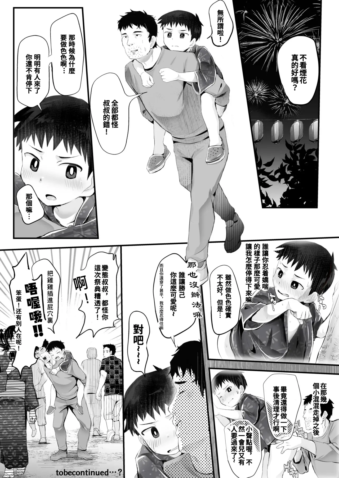 Page 34 of [AI翻译][Hochidonmai (Donburako)] Matsuri ni Ittara xxx!