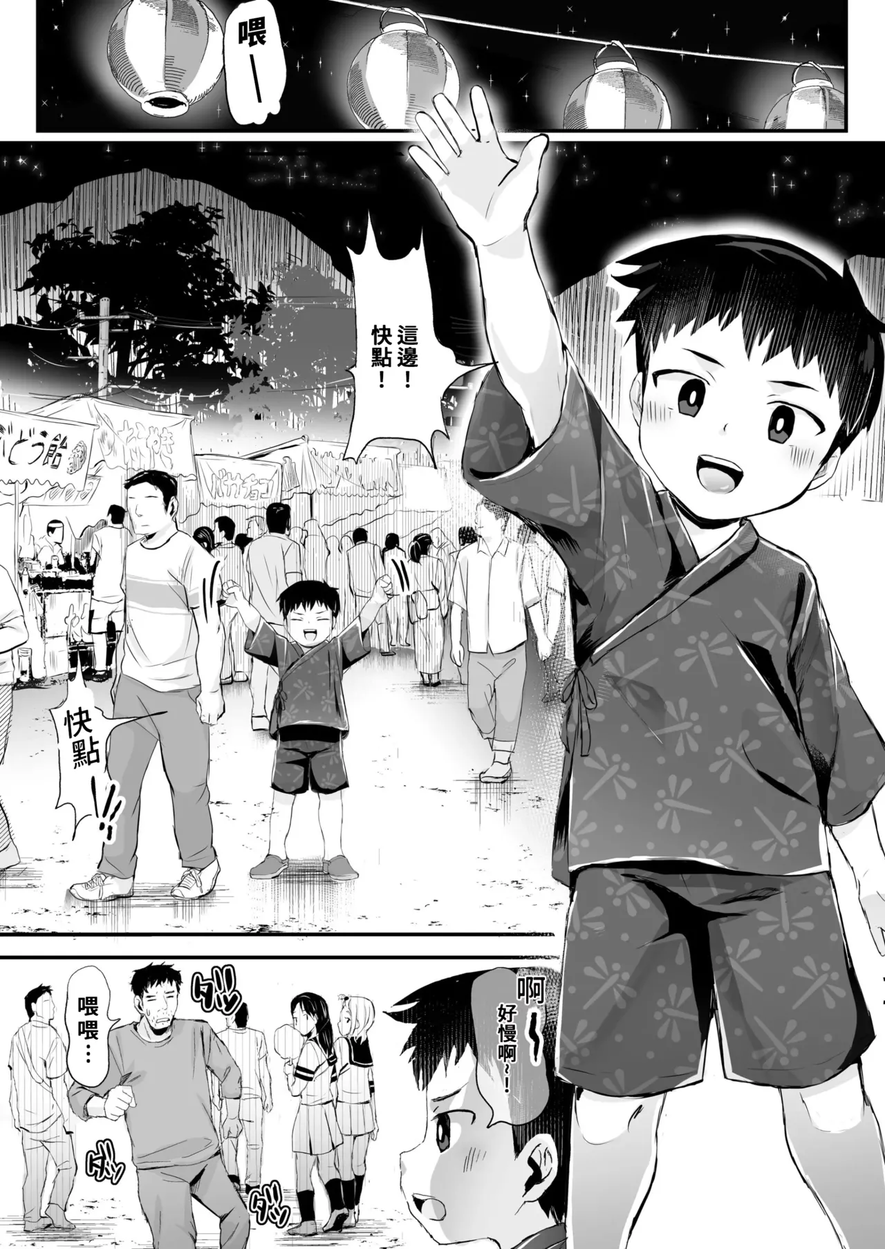 Page 4 of [AI翻译][Hochidonmai (Donburako)] Matsuri ni Ittara xxx!