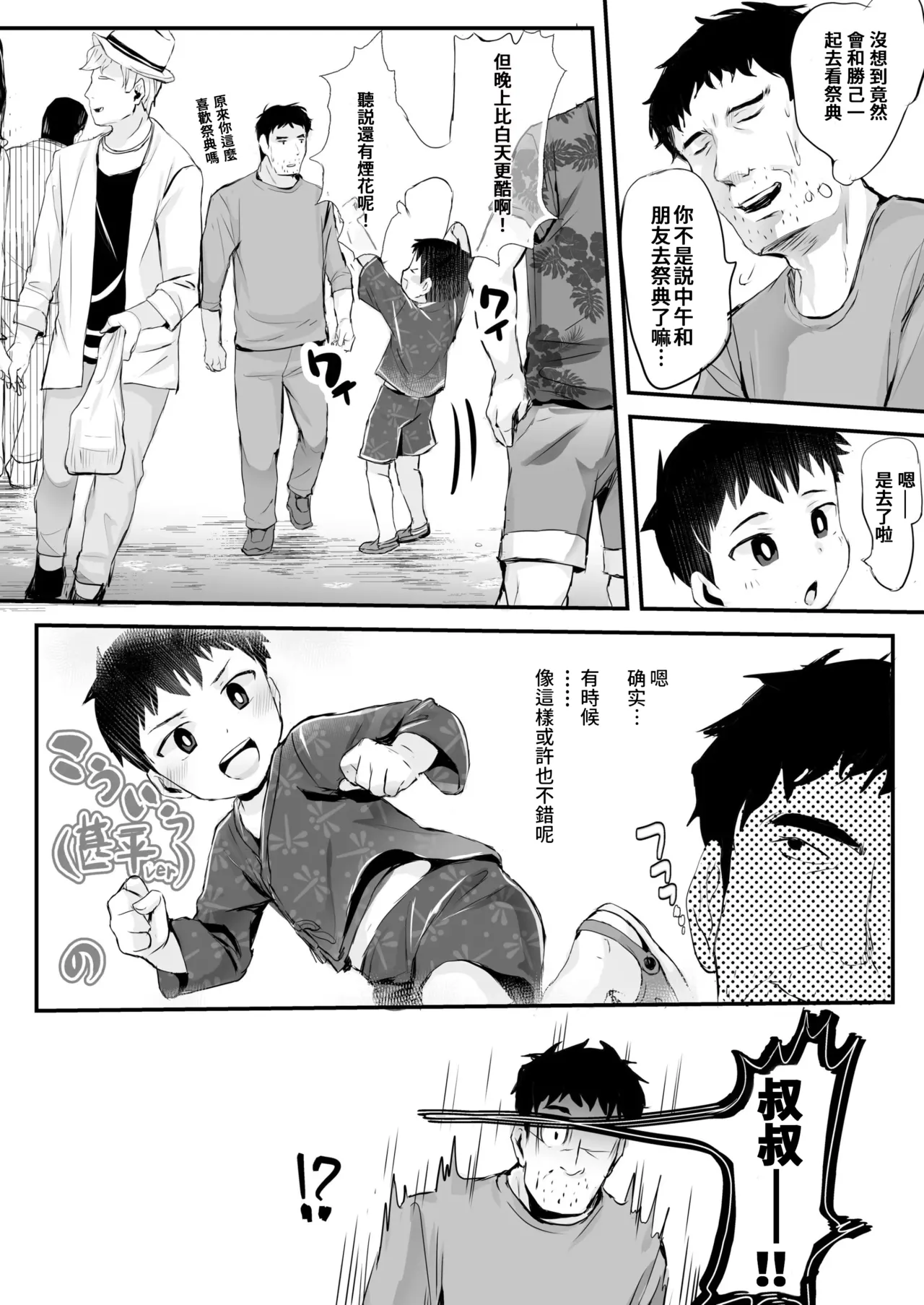 Page 5 of [AI翻译][Hochidonmai (Donburako)] Matsuri ni Ittara xxx!