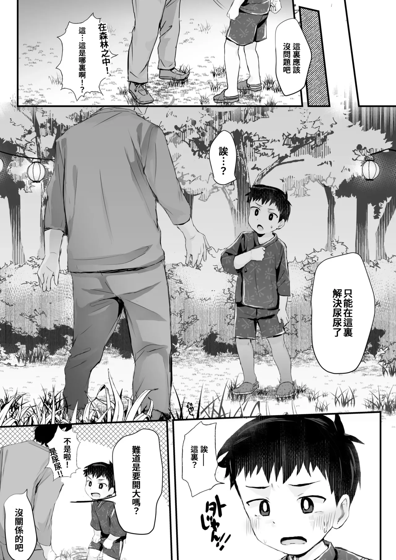 Page 8 of [AI翻译][Hochidonmai (Donburako)] Matsuri ni Ittara xxx!