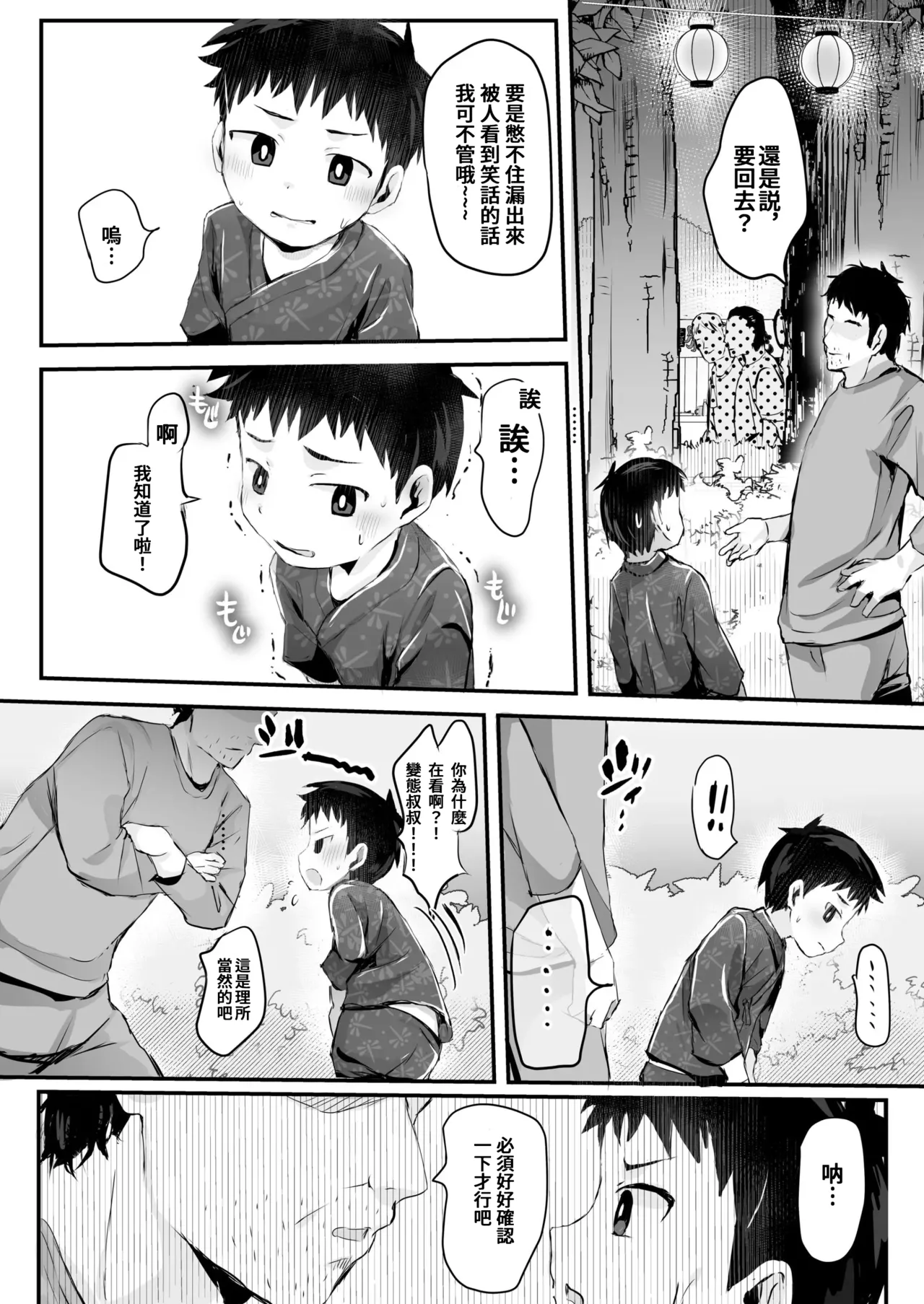 Page 9 of [AI翻译][Hochidonmai (Donburako)] Matsuri ni Ittara xxx!