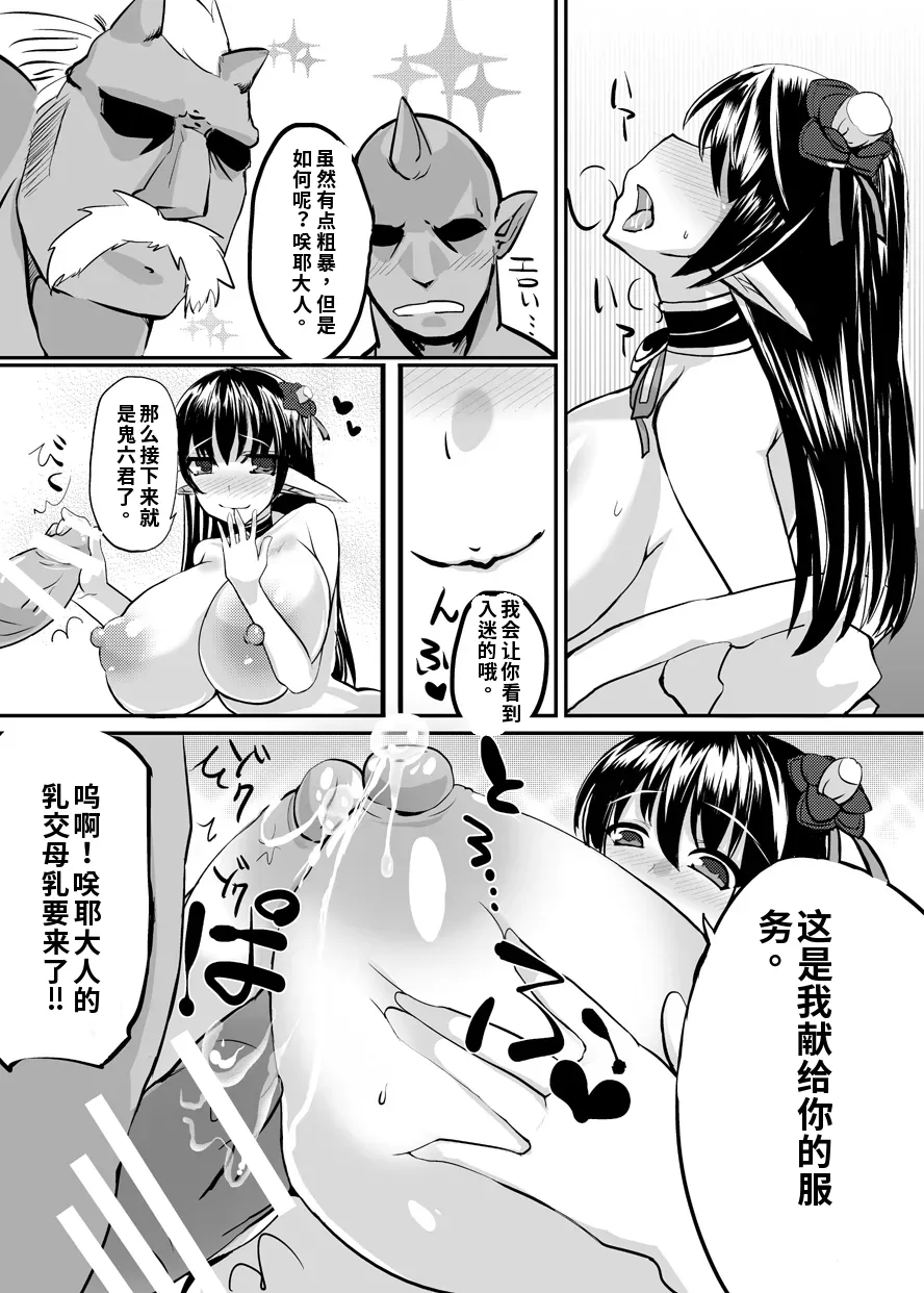 Haramiko Sakuya -Oni Taiji Hen- - Page 11