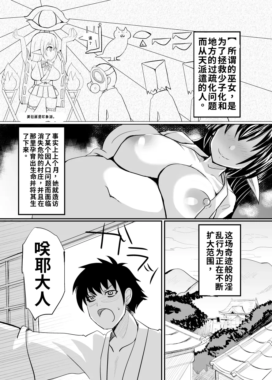 Page 2 of Haramiko Sakuya -Oni Taiji Hen-