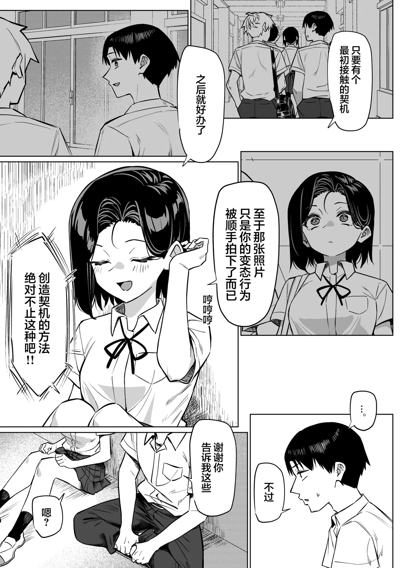 Yuutousei ni Onanie o Miseru Hanashi - Page 145