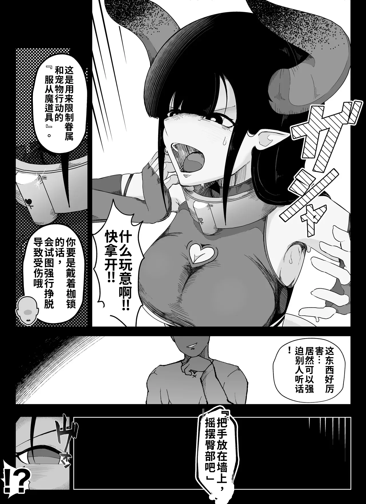Page 19 of [Ikinuki] Madougu-ya no Kyokubu Seme Choukyou Nisshi [Chinese] [ai渣翻]