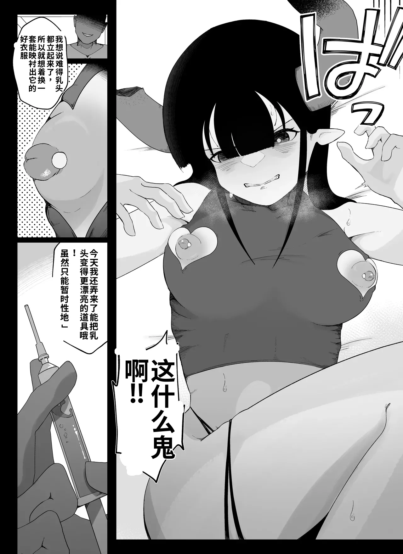 Page 49 of [Ikinuki] Madougu-ya no Kyokubu Seme Choukyou Nisshi [Chinese] [ai渣翻]