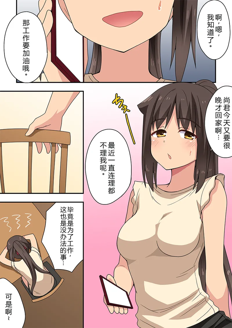Page 3 of [Fukurou Naru Tori] Niizuma Nanaka no Mousou 2 [Chinese] [goldenboundlessland个人汉化]