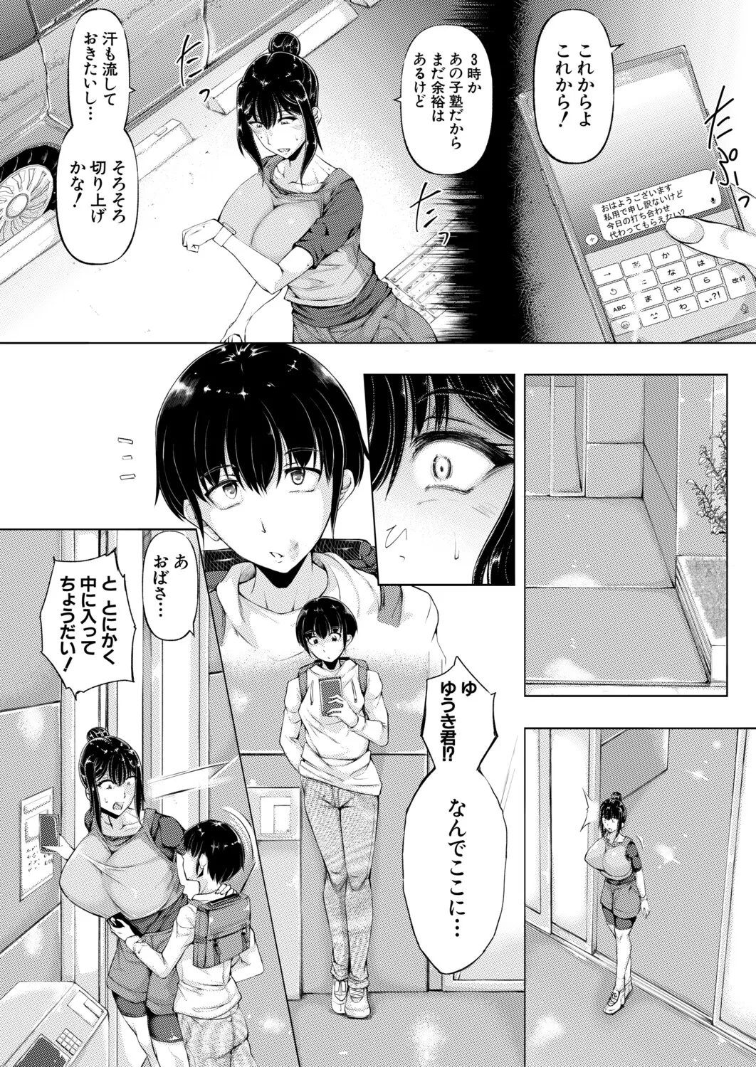 Page 175 of COMIC MILF 2026-04 Vol. 89